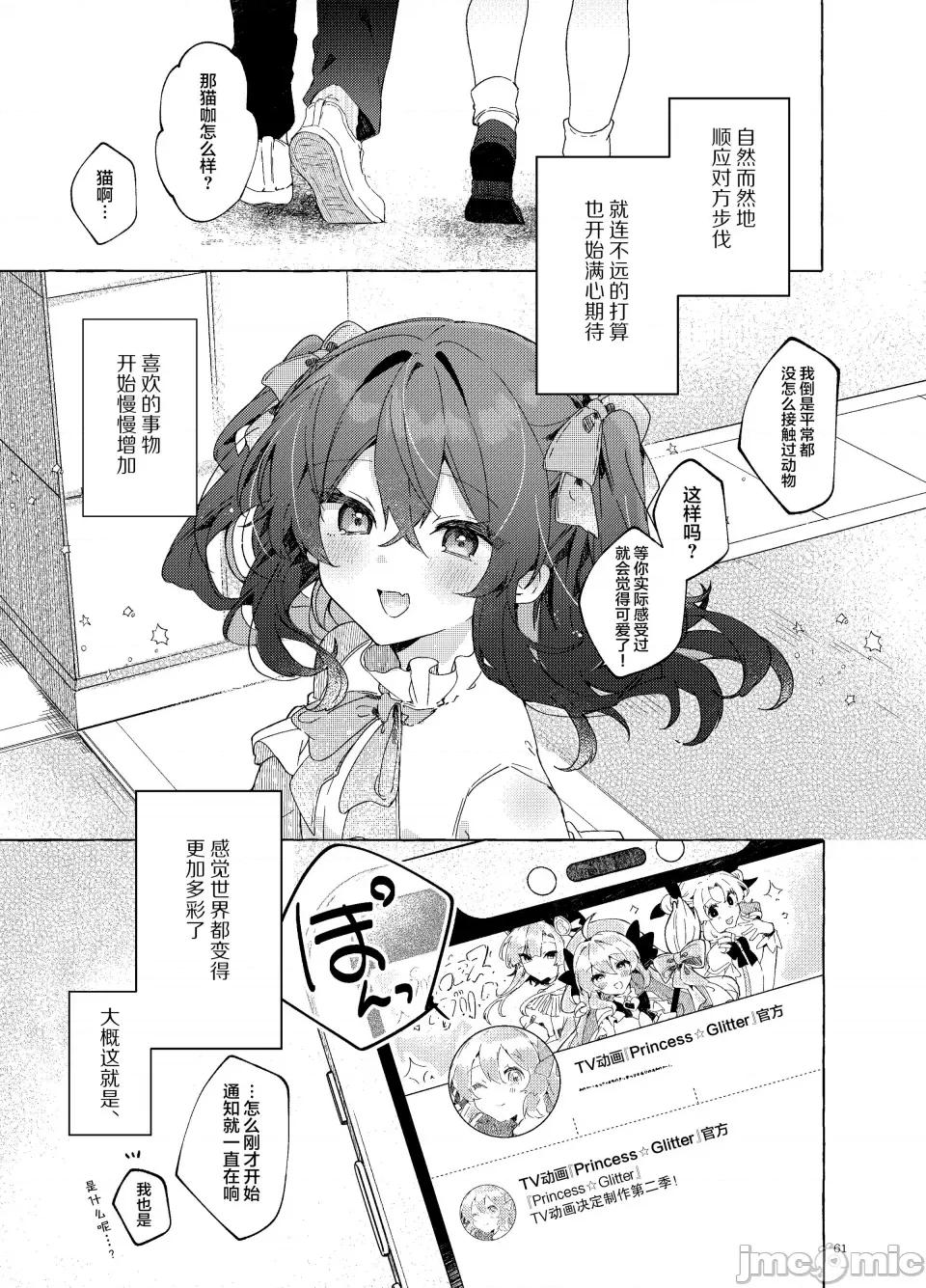 恋と魔法とえとせとら [田屋沼屋 (たぬま)] 恋と魔法とえとせとら [白杨X脱氧核糖汉化] [DL版] 第63页