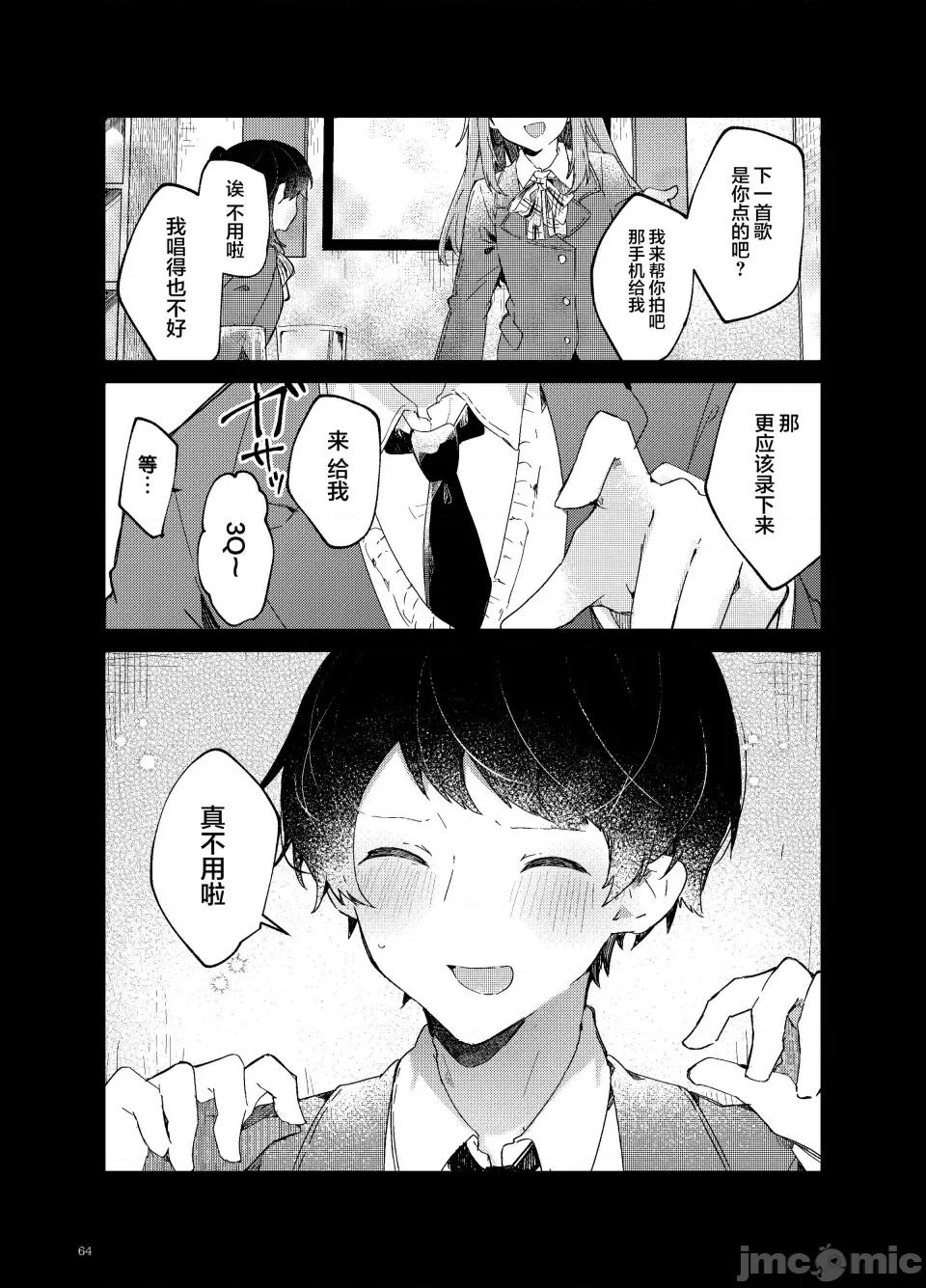 恋と魔法とえとせとら [田屋沼屋 (たぬま)] 恋と魔法とえとせとら [白杨X脱氧核糖汉化] [DL版] 第66页