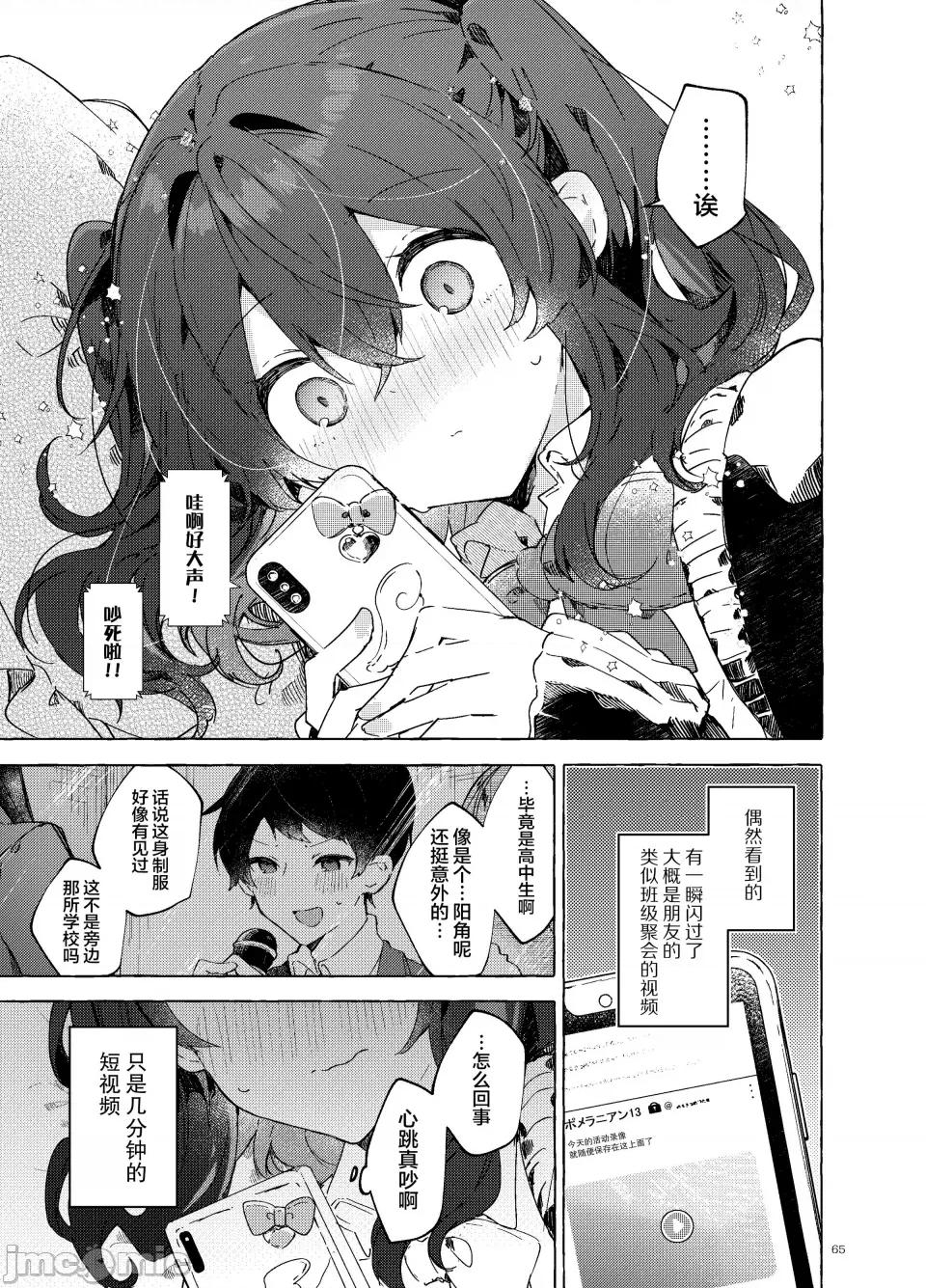 恋と魔法とえとせとら [田屋沼屋 (たぬま)] 恋と魔法とえとせとら [白杨X脱氧核糖汉化] [DL版] 第67页
