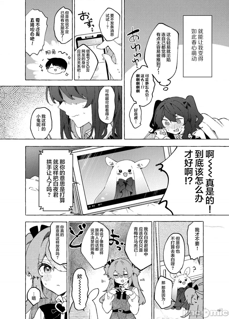 恋と魔法とえとせとら [田屋沼屋 (たぬま)] 恋と魔法とえとせとら [白杨X脱氧核糖汉化] [DL版] 第68页