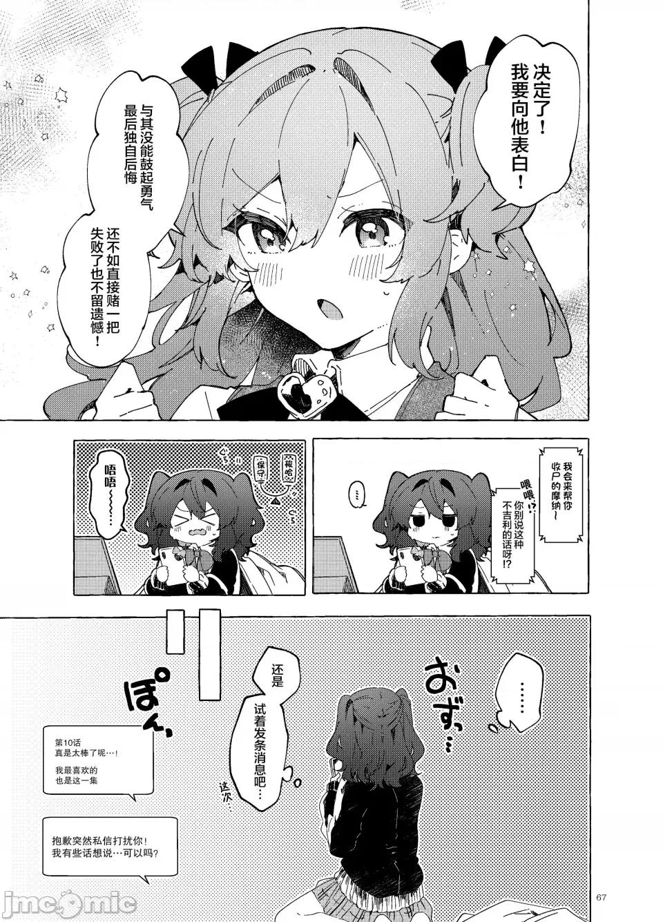 恋と魔法とえとせとら [田屋沼屋 (たぬま)] 恋と魔法とえとせとら [白杨X脱氧核糖汉化] [DL版] 第69页