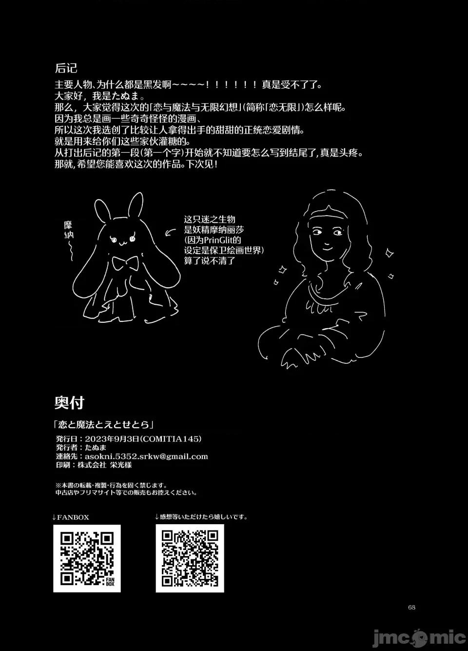 恋と魔法とえとせとら [田屋沼屋 (たぬま)] 恋と魔法とえとせとら [白杨X脱氧核糖汉化] [DL版] 第70页