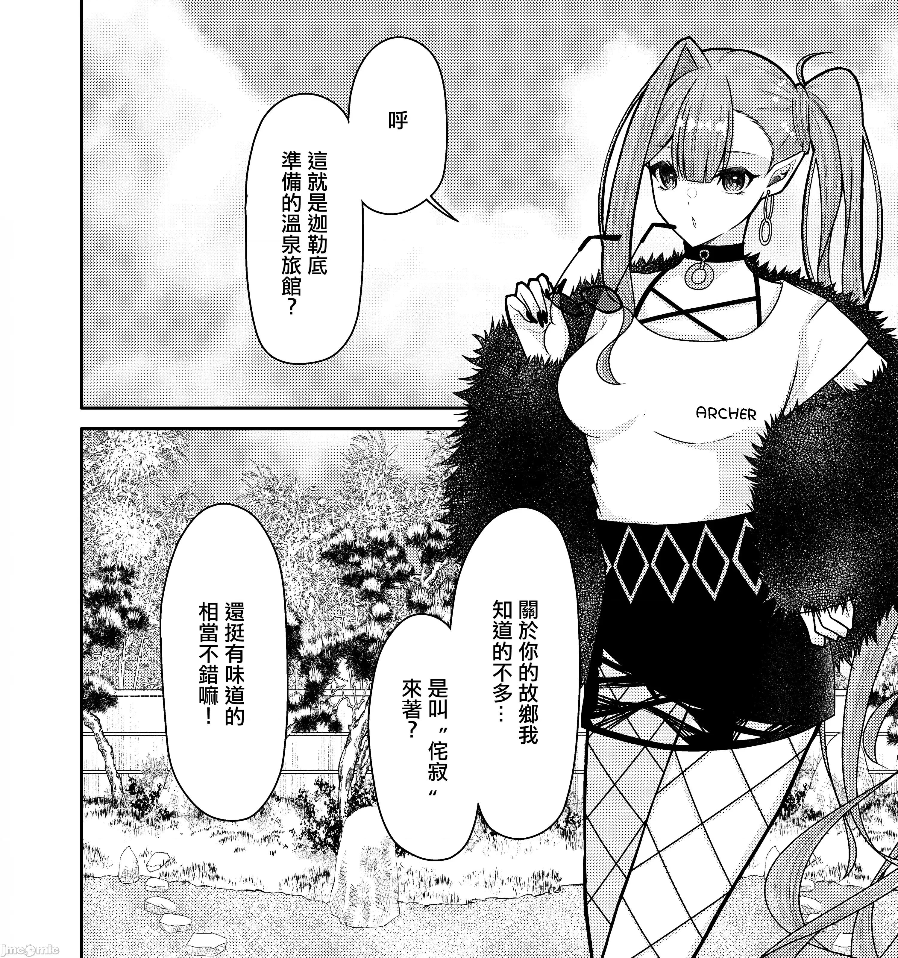 トリ子といちゃらぶ温泉旅行 (C104)[macalogy (あましろ澪)] トリ子といちゃらぶ温泉旅行 (Fate Grand Order) 第4页