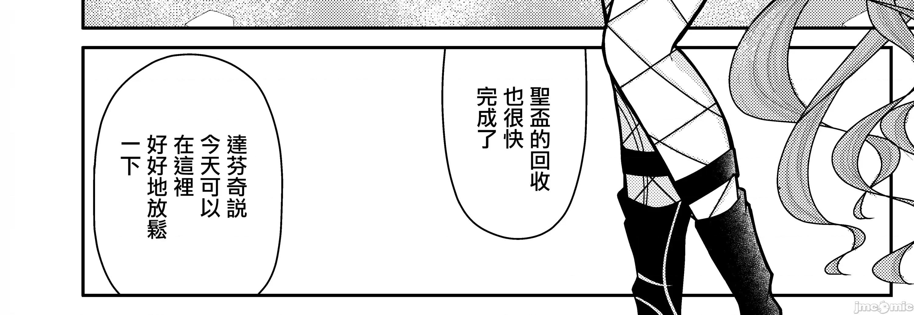 トリ子といちゃらぶ温泉旅行 (C104)[macalogy (あましろ澪)] トリ子といちゃらぶ温泉旅行 (Fate Grand Order) 第5页