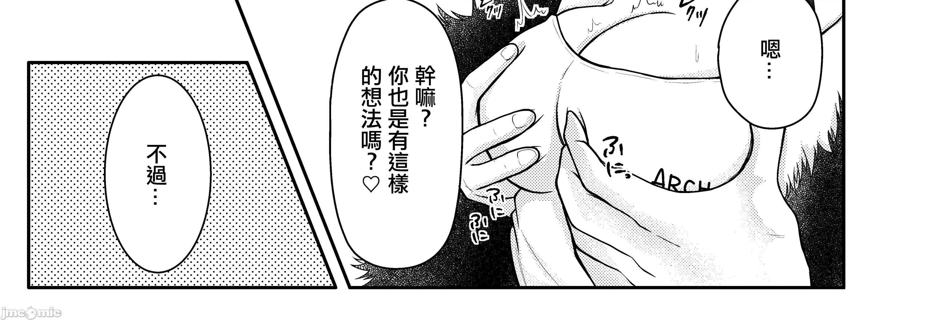 トリ子といちゃらぶ温泉旅行 (C104)[macalogy (あましろ澪)] トリ子といちゃらぶ温泉旅行 (Fate Grand Order) 第7页