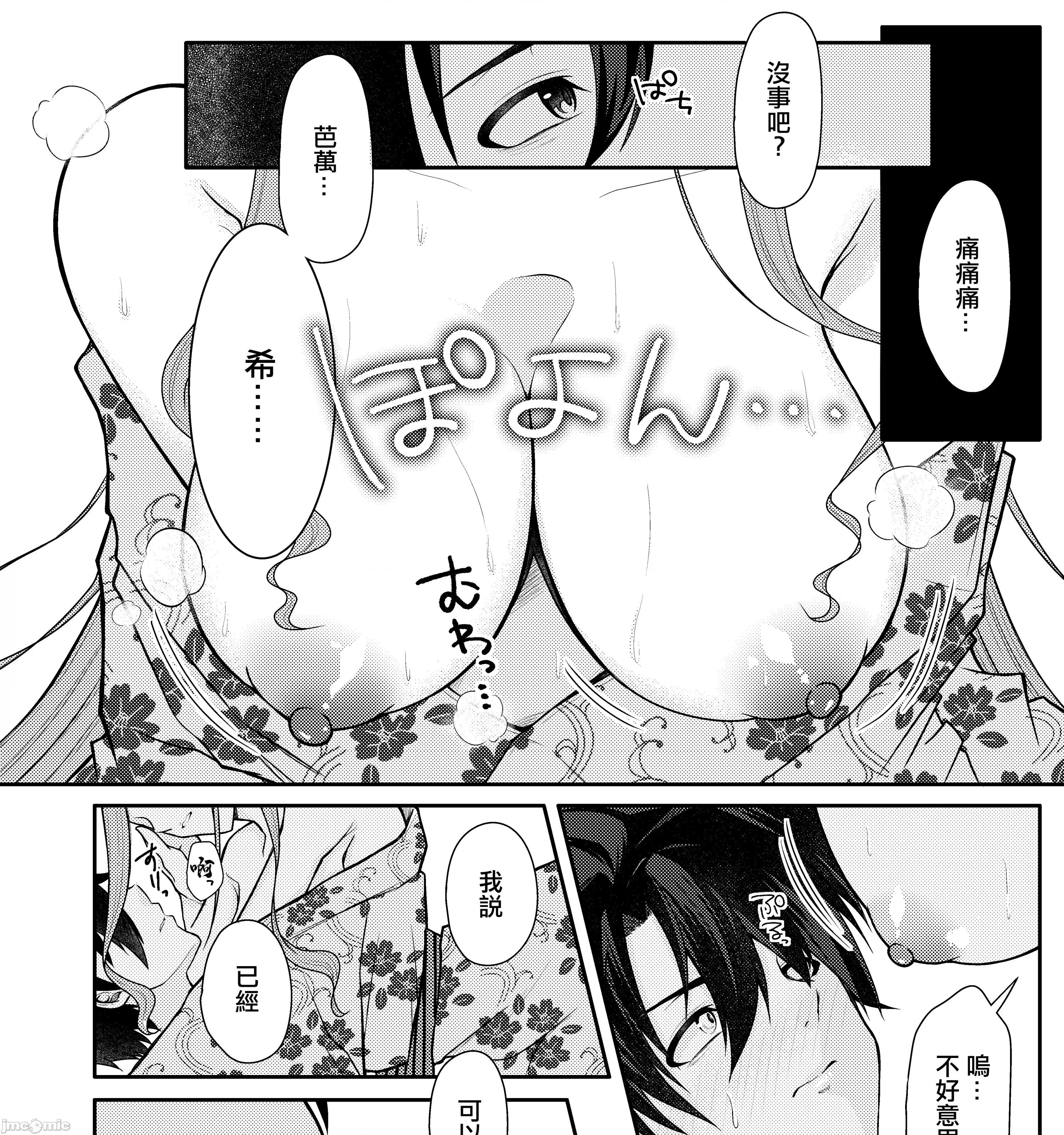 トリ子といちゃらぶ温泉旅行 (C104)[macalogy (あましろ澪)] トリ子といちゃらぶ温泉旅行 (Fate Grand Order) 第12页