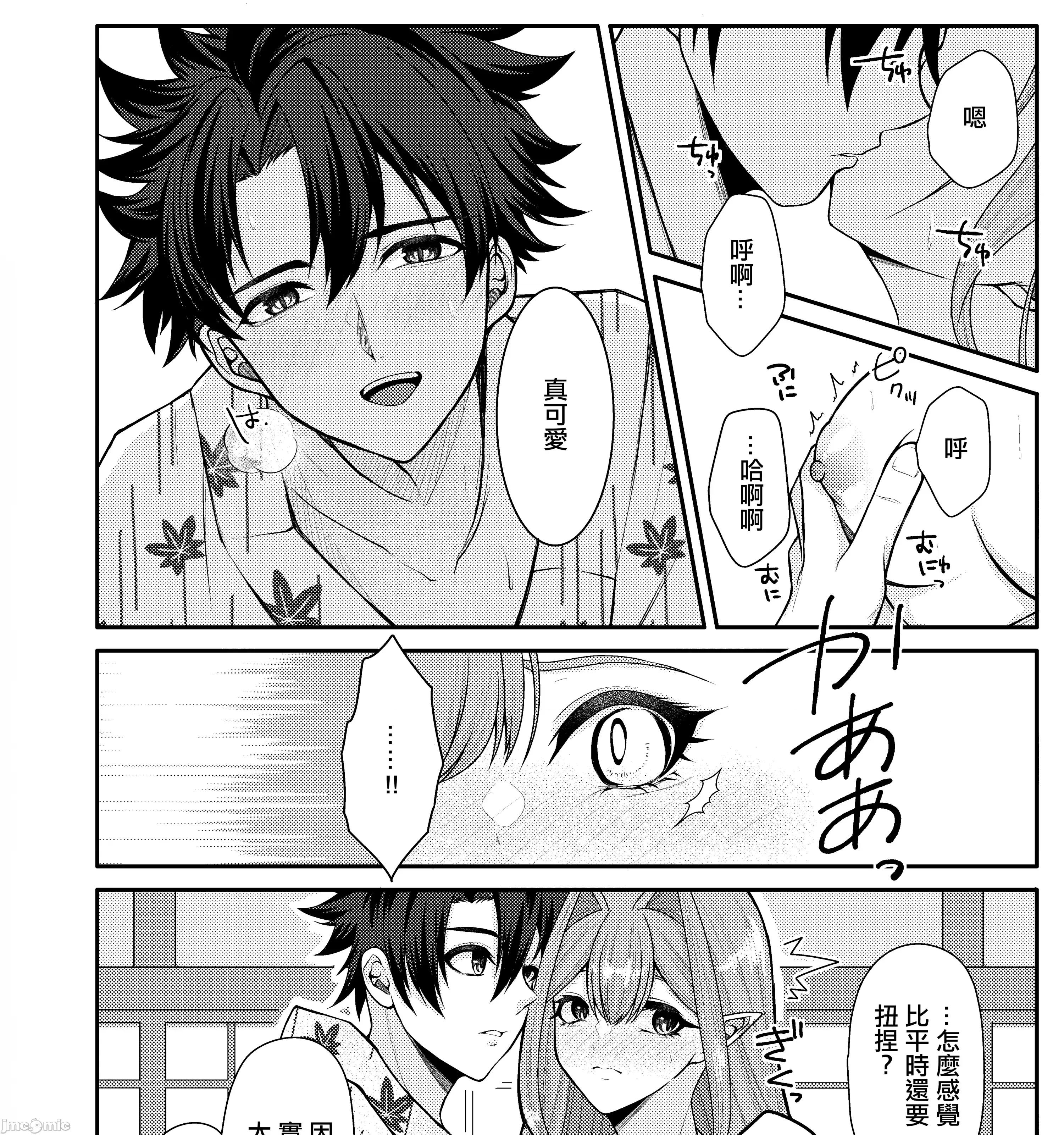 トリ子といちゃらぶ温泉旅行 (C104)[macalogy (あましろ澪)] トリ子といちゃらぶ温泉旅行 (Fate Grand Order) 第16页
