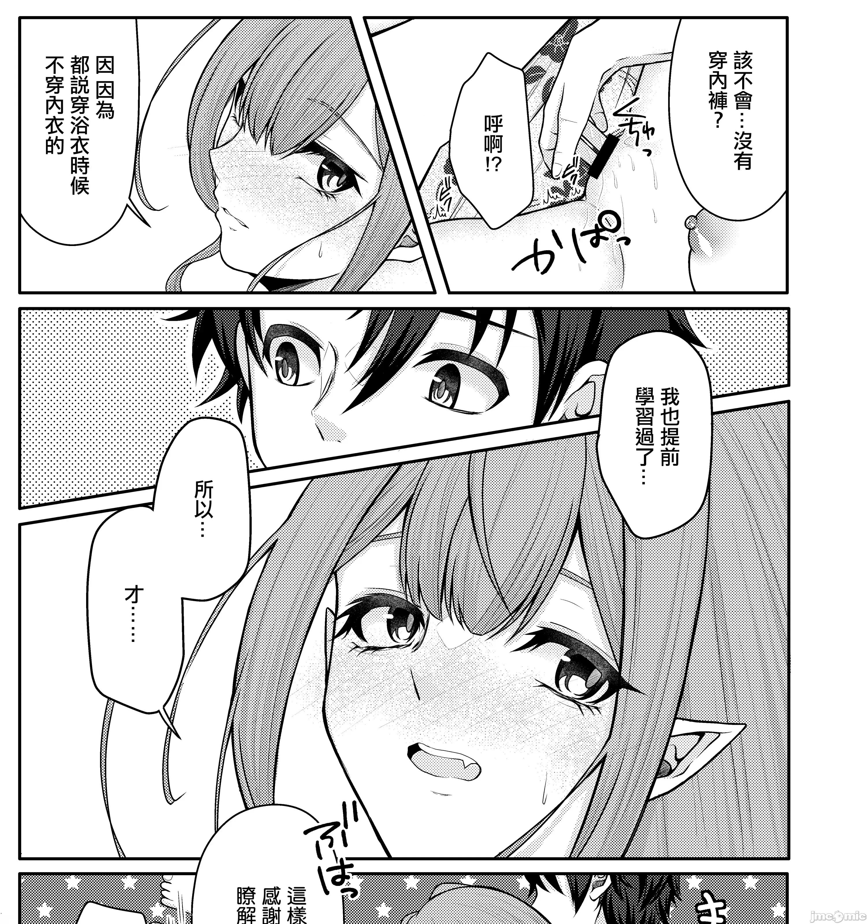 トリ子といちゃらぶ温泉旅行 (C104)[macalogy (あましろ澪)] トリ子といちゃらぶ温泉旅行 (Fate Grand Order) 第22页