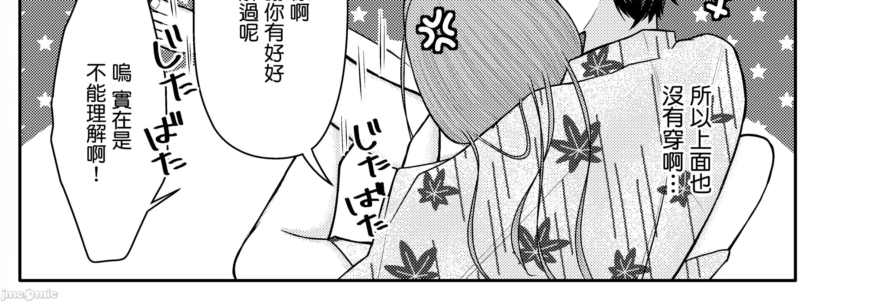 トリ子といちゃらぶ温泉旅行 (C104)[macalogy (あましろ澪)] トリ子といちゃらぶ温泉旅行 (Fate Grand Order) 第23页