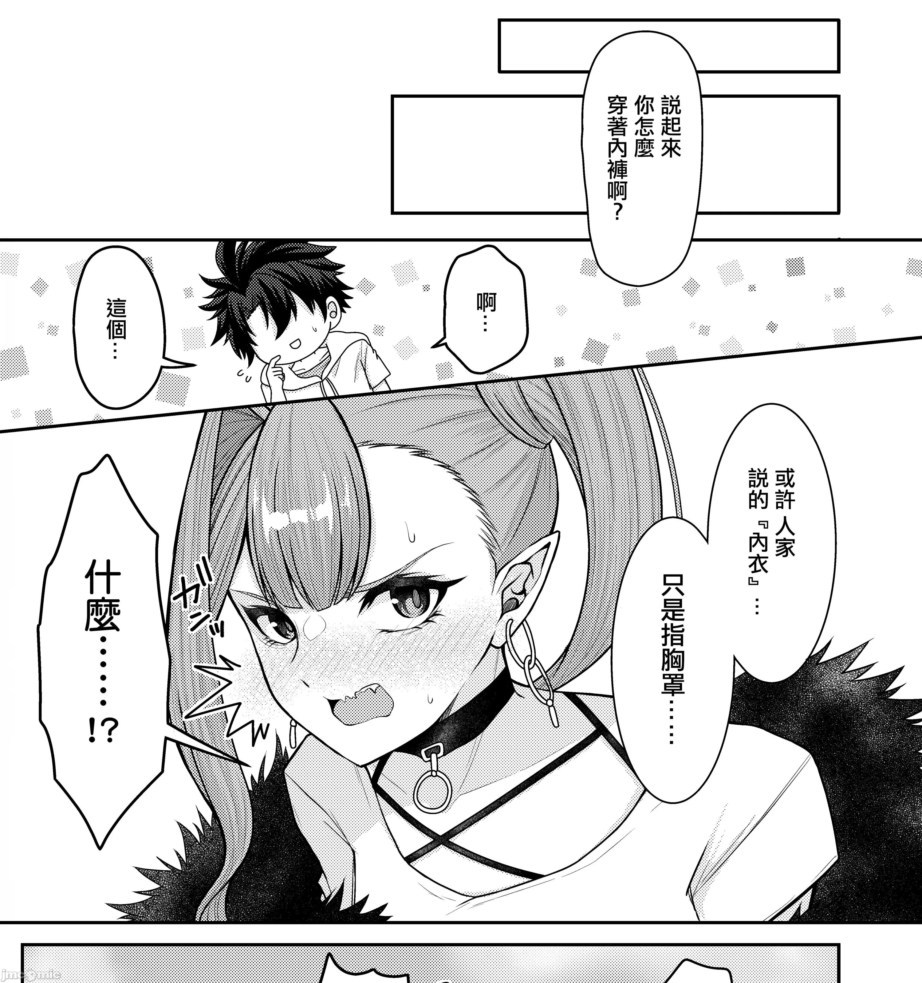 トリ子といちゃらぶ温泉旅行 (C104)[macalogy (あましろ澪)] トリ子といちゃらぶ温泉旅行 (Fate Grand Order) 第30页
