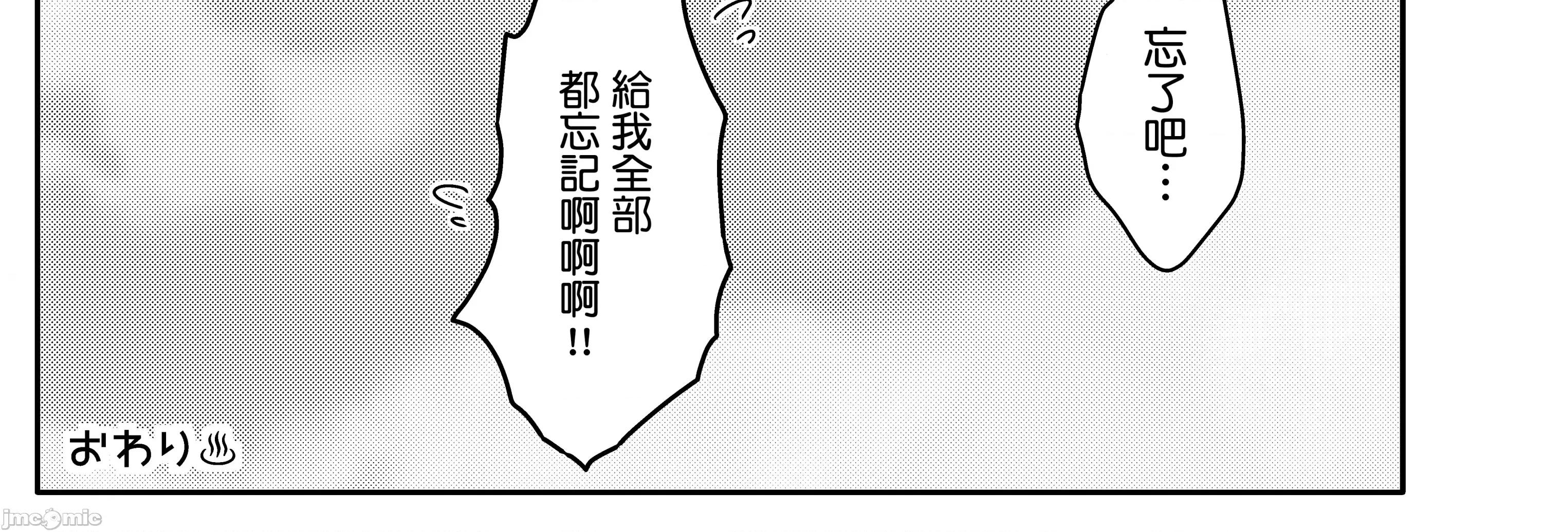 トリ子といちゃらぶ温泉旅行 (C104)[macalogy (あましろ澪)] トリ子といちゃらぶ温泉旅行 (Fate Grand Order) 第31页