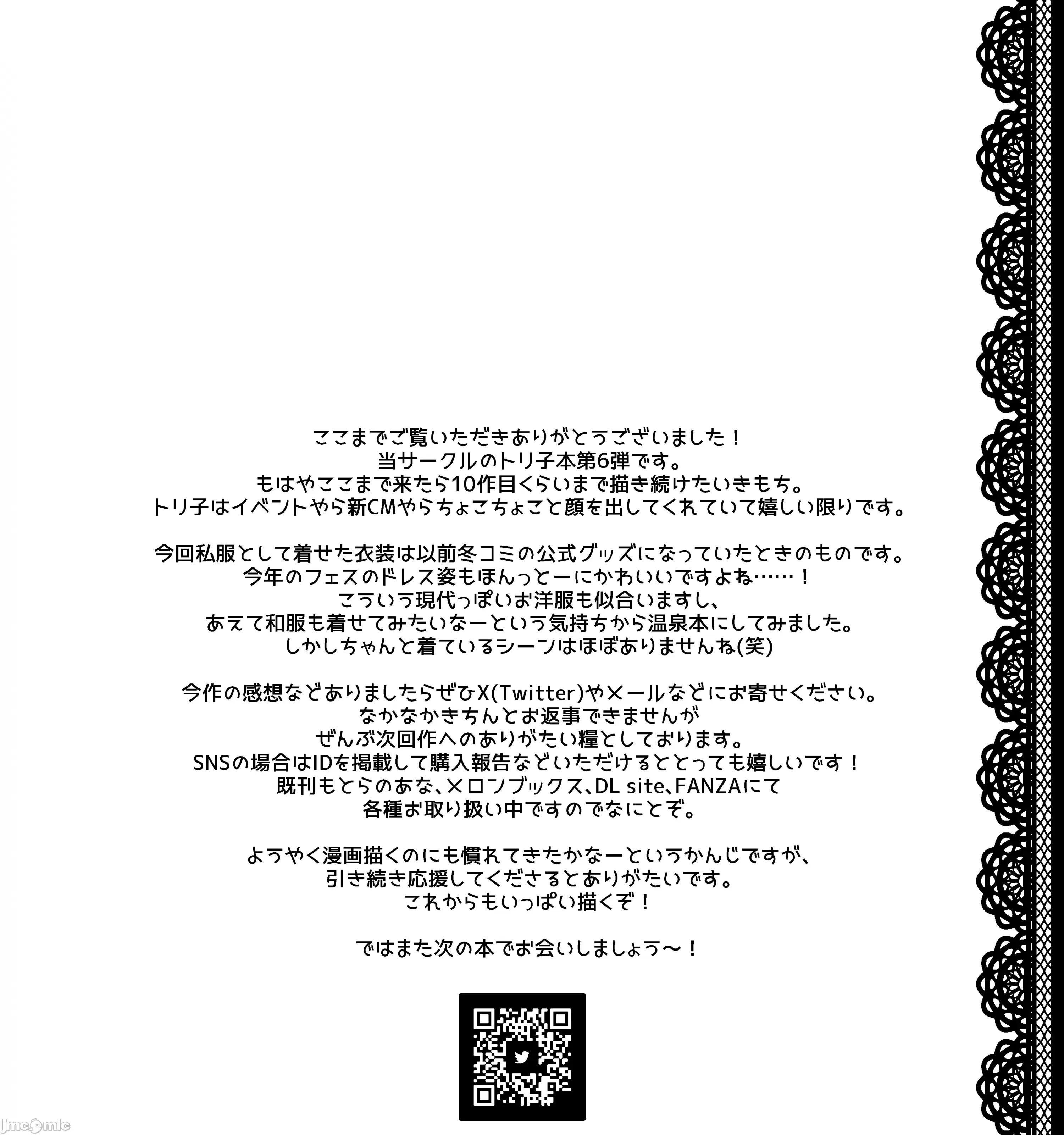 トリ子といちゃらぶ温泉旅行 (C104)[macalogy (あましろ澪)] トリ子といちゃらぶ温泉旅行 (Fate Grand Order) 第32页