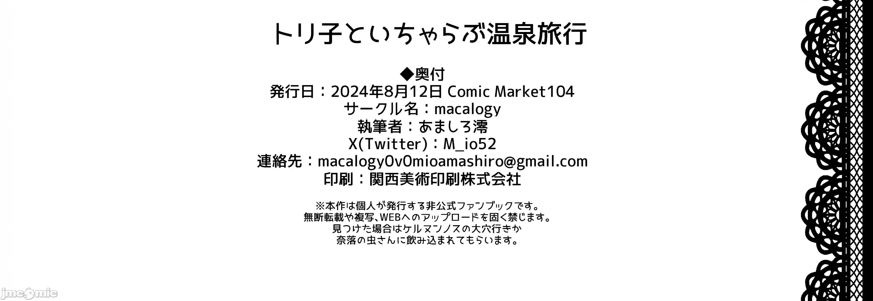 トリ子といちゃらぶ温泉旅行 (C104)[macalogy (あましろ澪)] トリ子といちゃらぶ温泉旅行 (Fate Grand Order) 第33页