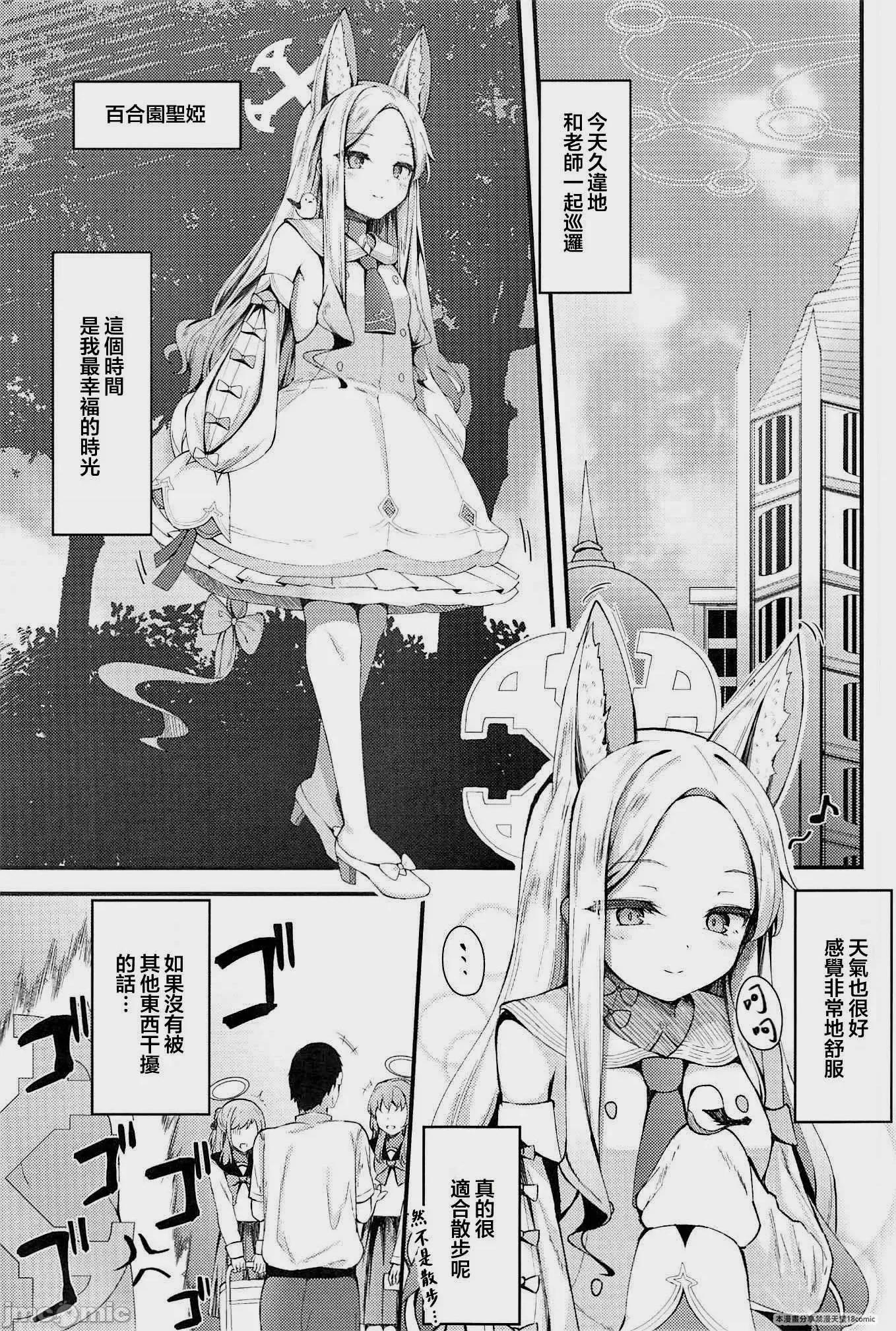 セイアに独り占めされる夏 [谜语人是哑巴之禁漫汉化组](C102)[つくてん(圆つくも)]セイアに独り占めされる夏(ブルーアーカイブ) 第4页