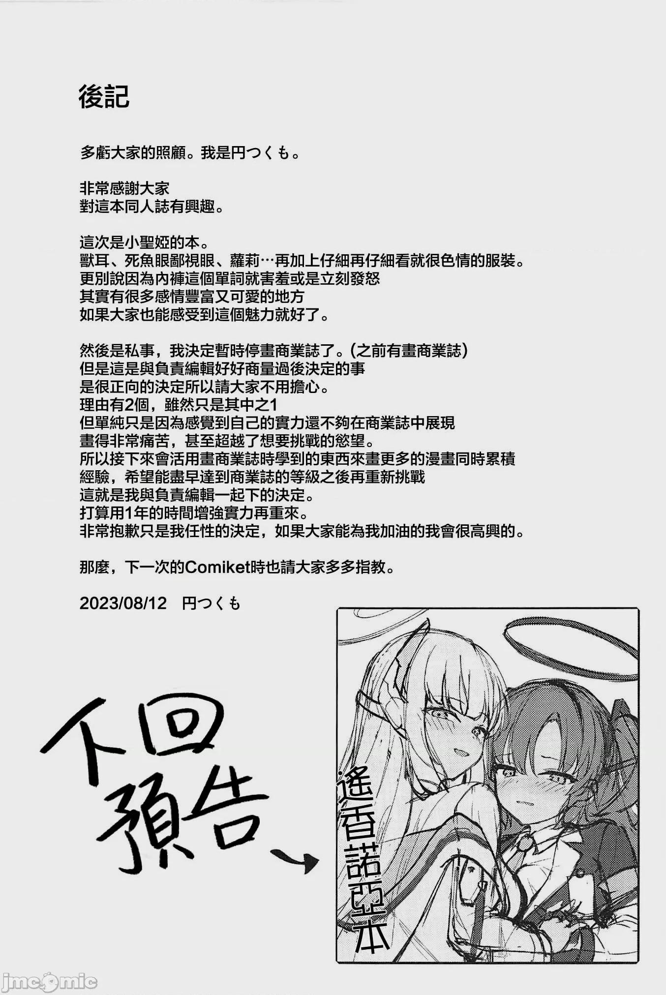 セイアに独り占めされる夏 [谜语人是哑巴之禁漫汉化组](C102)[つくてん(圆つくも)]セイアに独り占めされる夏(ブルーアーカイブ) 第28页