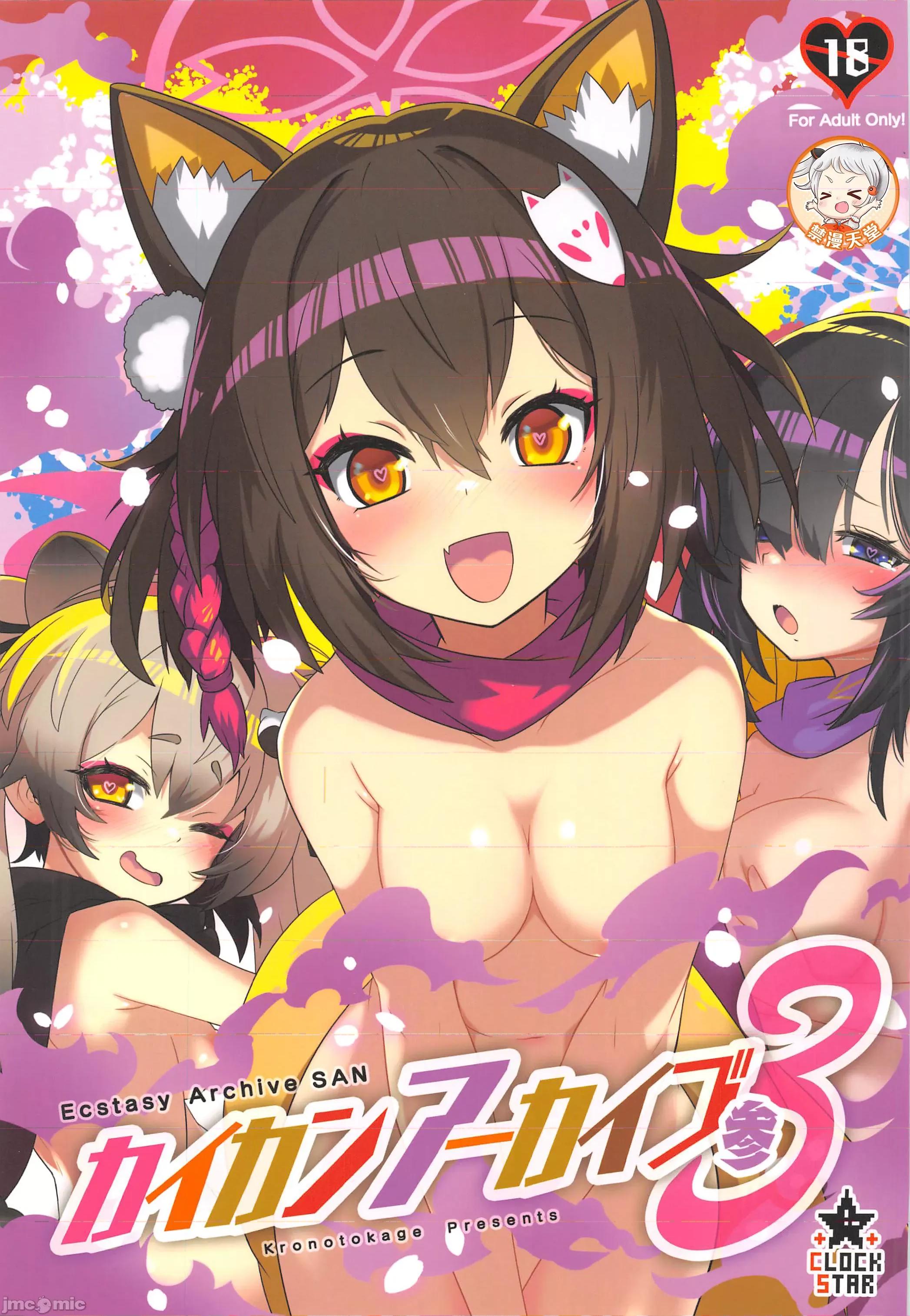 カイカンアーカイブ3 (C104)[くろっくすた～(クロノトカゲ)]カイカンアーカイブ3(ブルーアーカイブ) 第1页