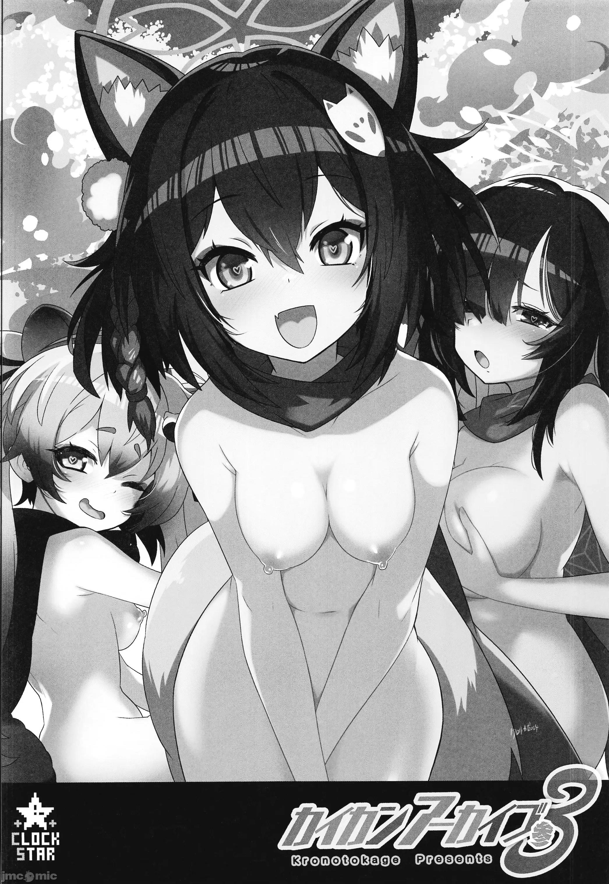 カイカンアーカイブ3 (C104)[くろっくすた～(クロノトカゲ)]カイカンアーカイブ3(ブルーアーカイブ) 第3页