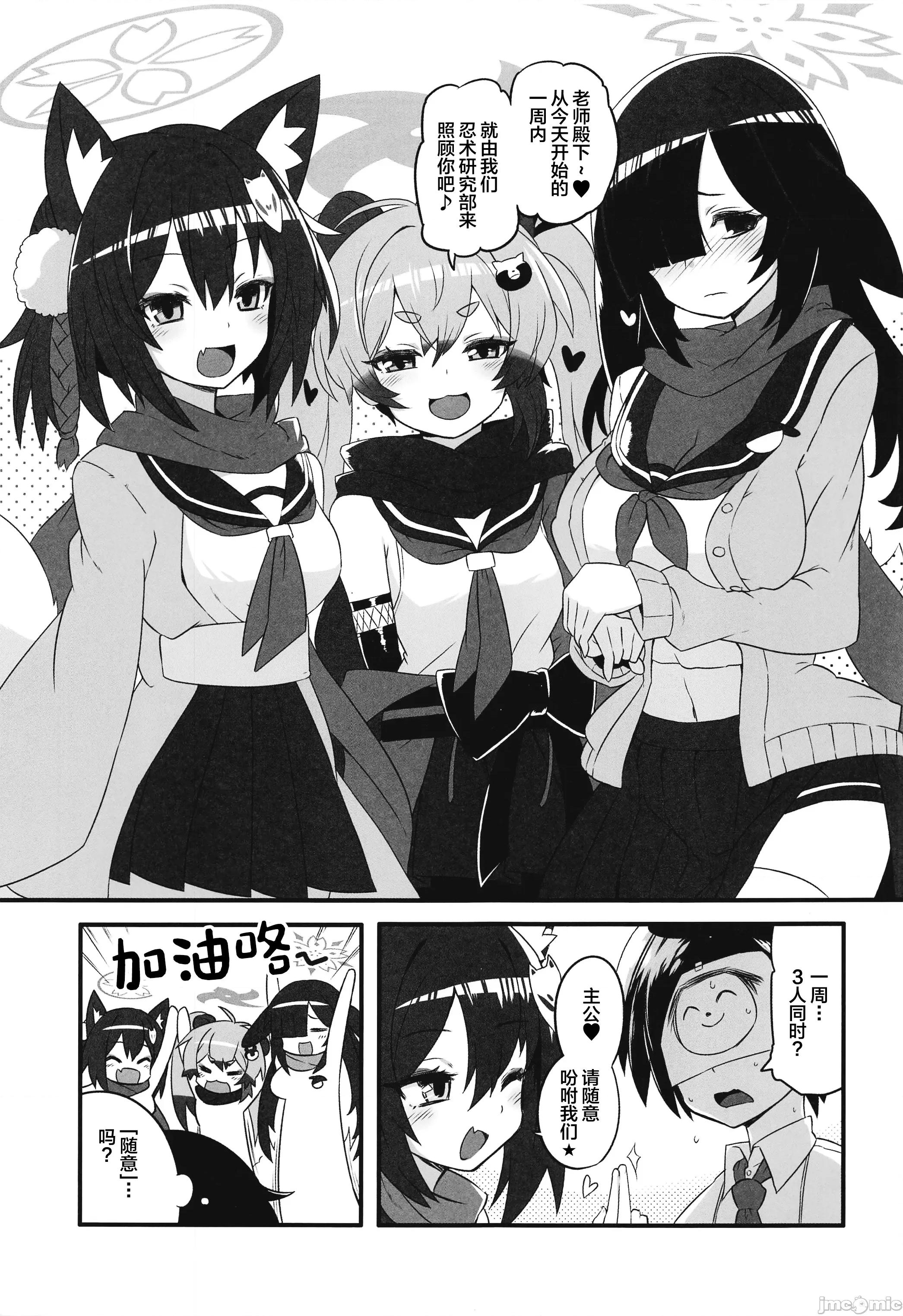 カイカンアーカイブ3 (C104)[くろっくすた～(クロノトカゲ)]カイカンアーカイブ3(ブルーアーカイブ) 第4页