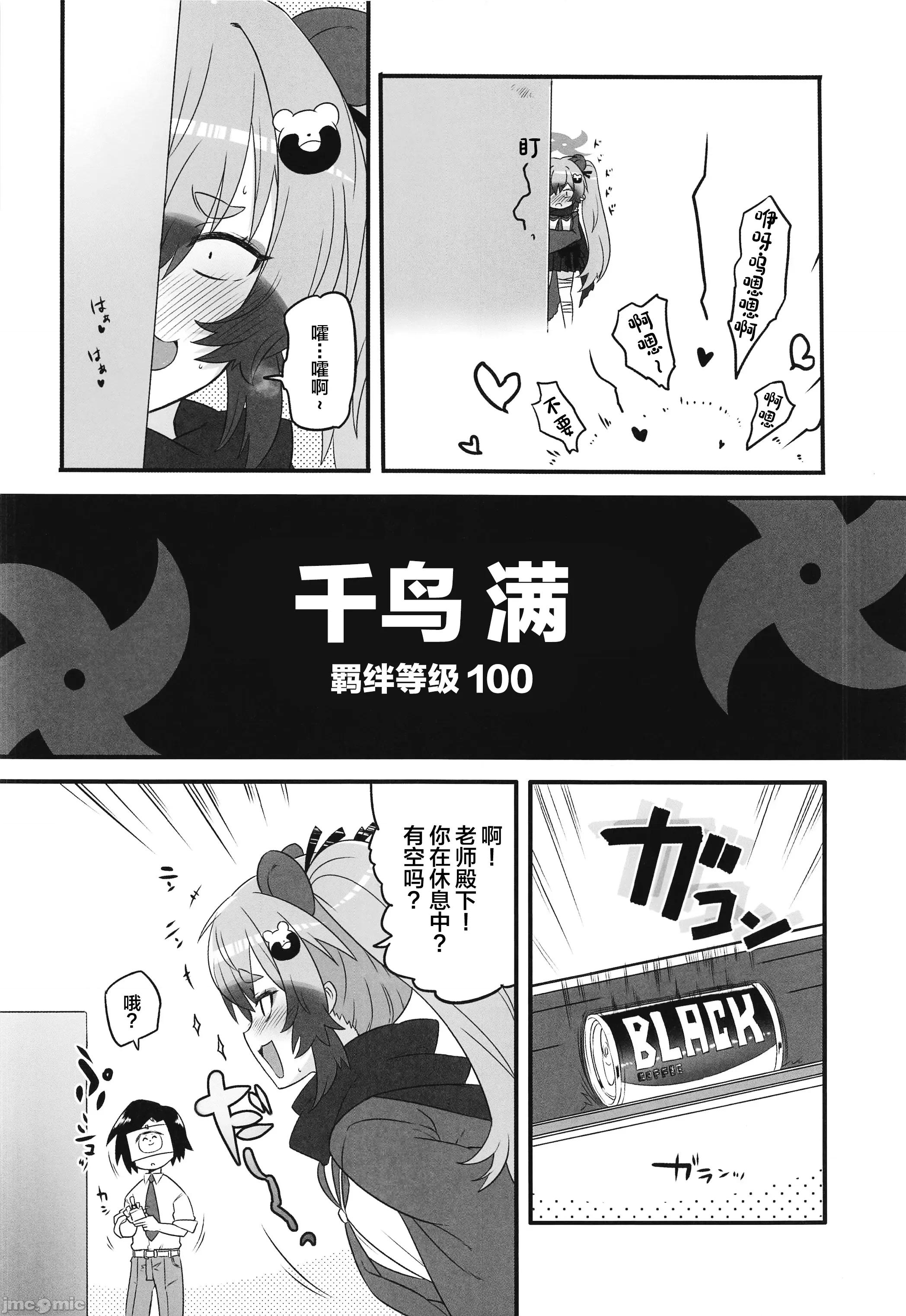 カイカンアーカイブ3 (C104)[くろっくすた～(クロノトカゲ)]カイカンアーカイブ3(ブルーアーカイブ) 第9页