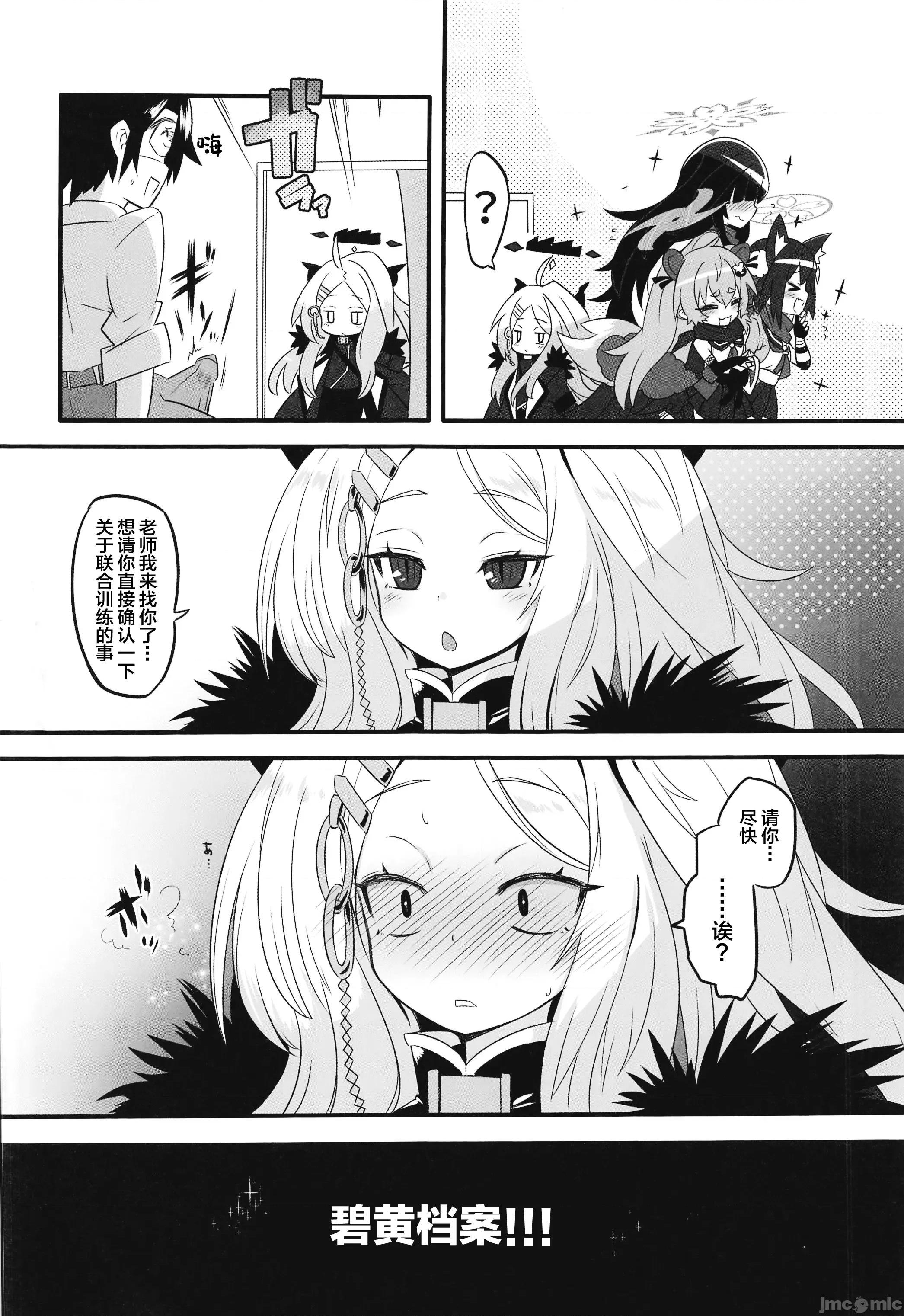 カイカンアーカイブ3 (C104)[くろっくすた～(クロノトカゲ)]カイカンアーカイブ3(ブルーアーカイブ) 第23页