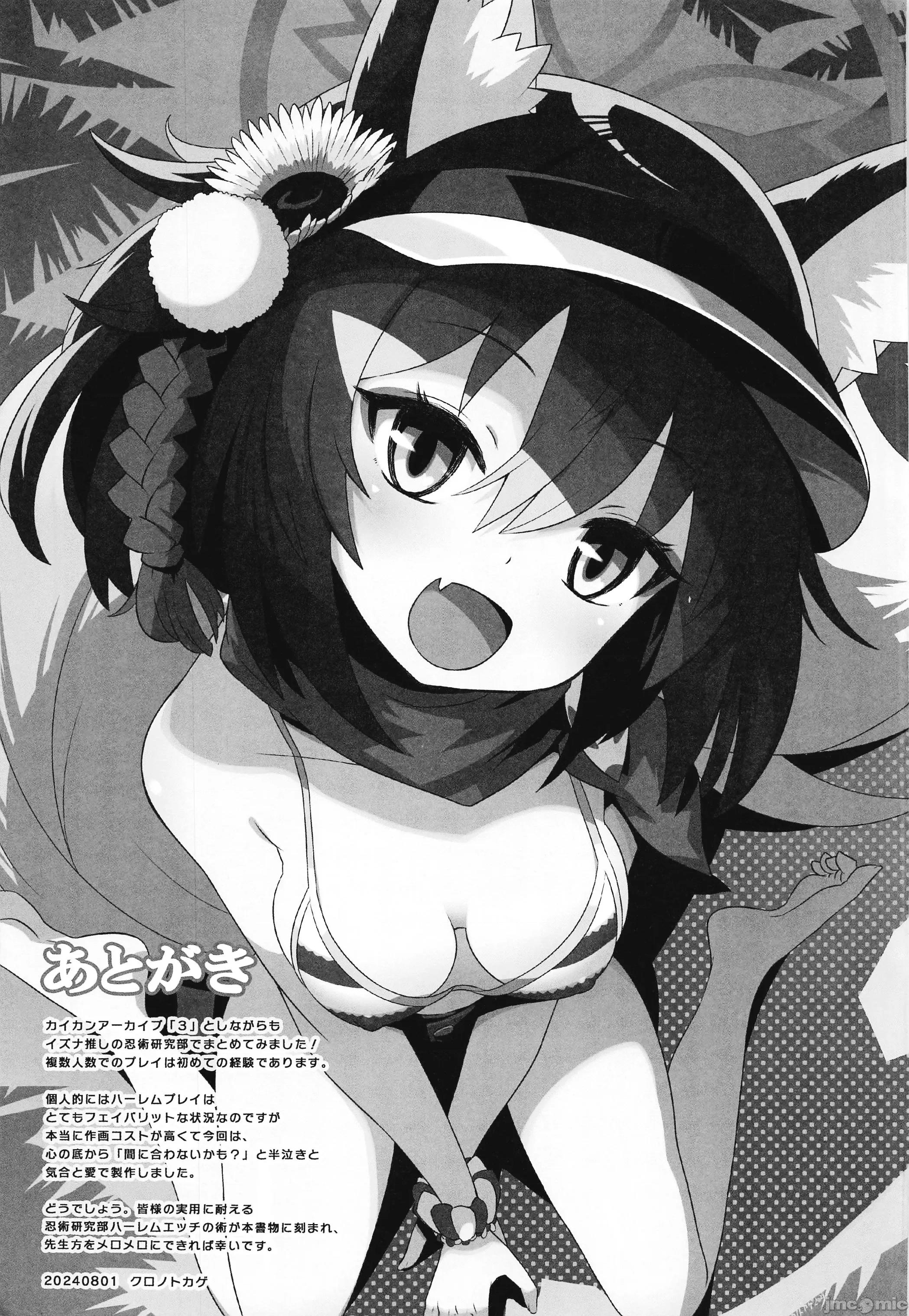 カイカンアーカイブ3 (C104)[くろっくすた～(クロノトカゲ)]カイカンアーカイブ3(ブルーアーカイブ) 第24页