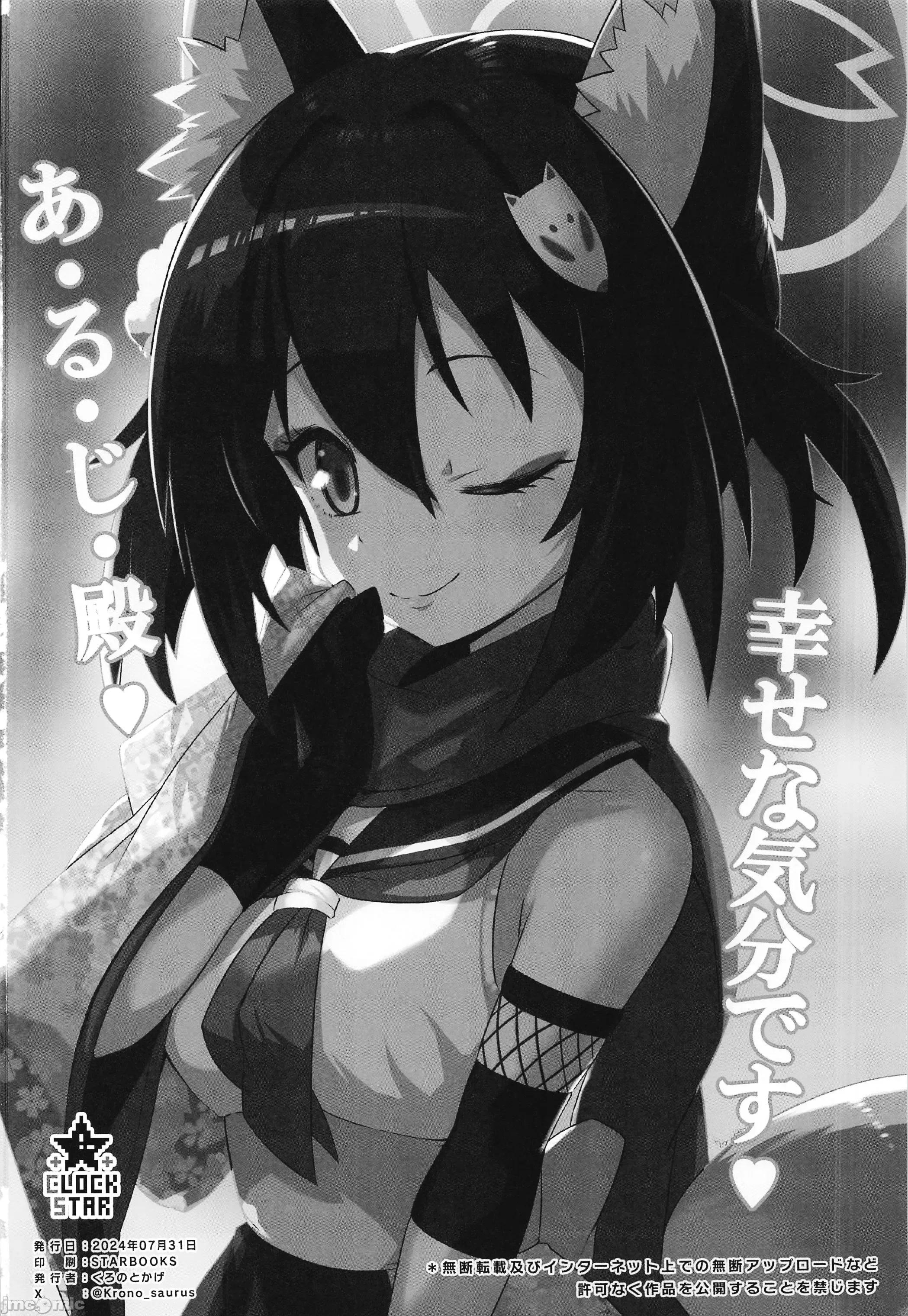 カイカンアーカイブ3 (C104)[くろっくすた～(クロノトカゲ)]カイカンアーカイブ3(ブルーアーカイブ) 第25页