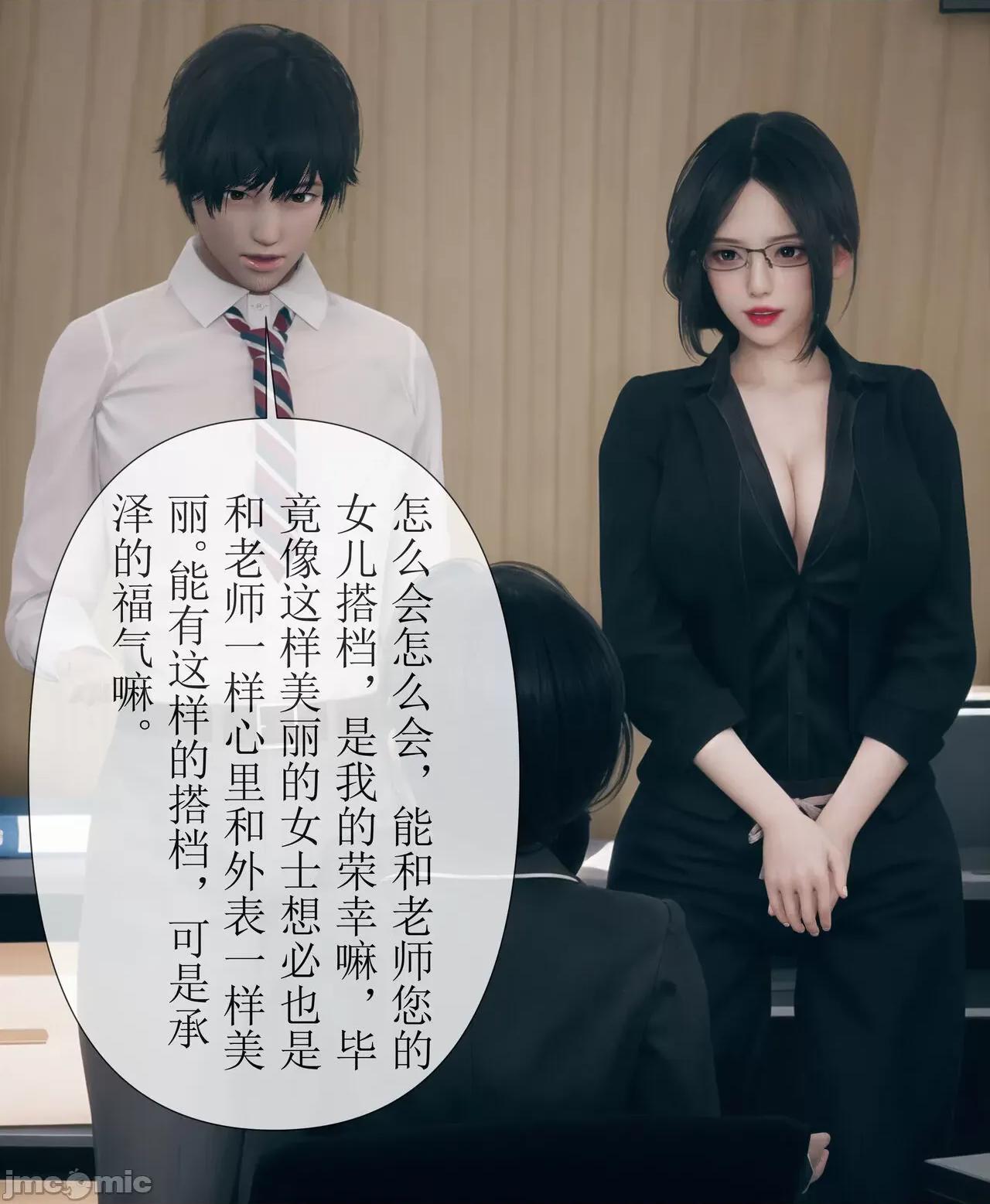 被人渣改造的可爱女教师女儿和饥渴变态教导主任妈妈 [mcl] 被人渣催眠改造的可爱女教师女儿和饥渴变态教导主任妈妈 2 第69页