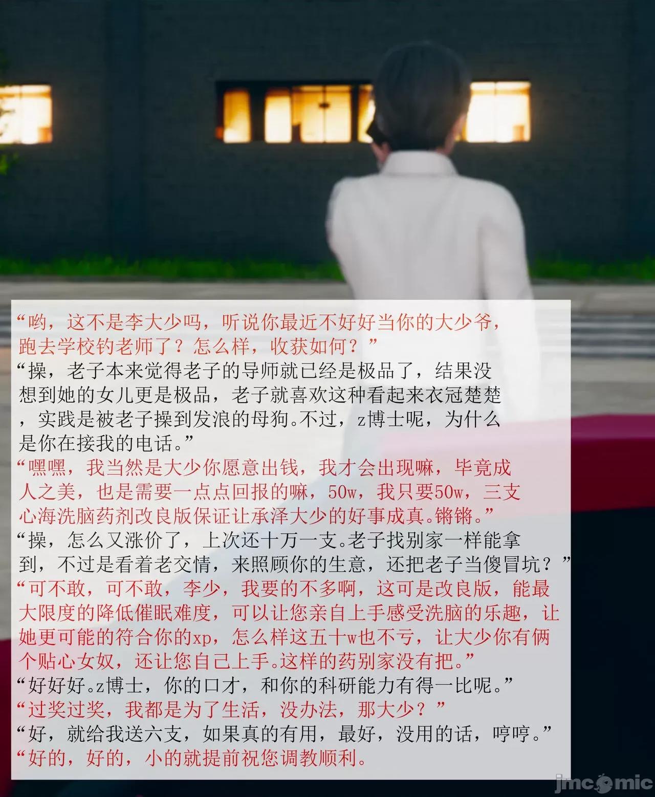被人渣改造的可爱女教师女儿和饥渴变态教导主任妈妈 [mcl] 被人渣催眠改造的可爱女教师女儿和饥渴变态教导主任妈妈 2 第90页