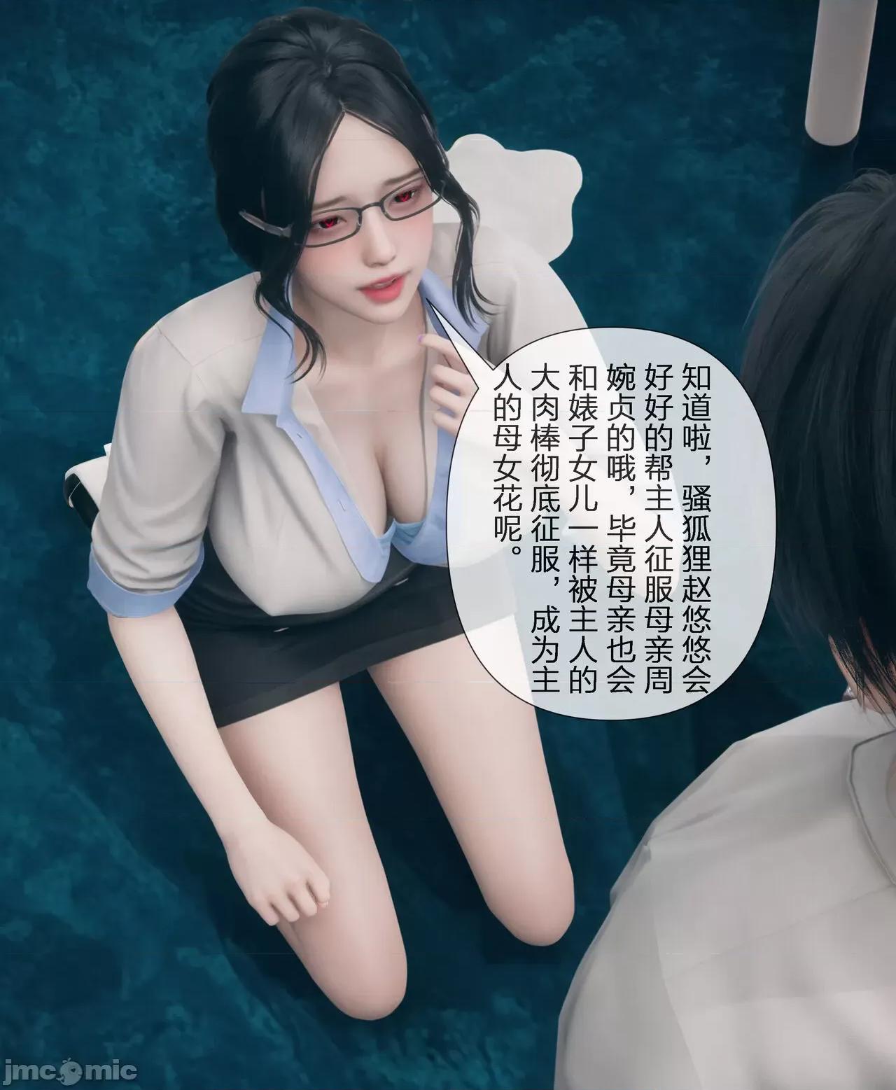 被人渣改造的可爱女教师女儿和饥渴变态教导主任妈妈 [mcl] 被人渣催眠改造的可爱女教师女儿和饥渴变态教导主任妈妈 3 第64页