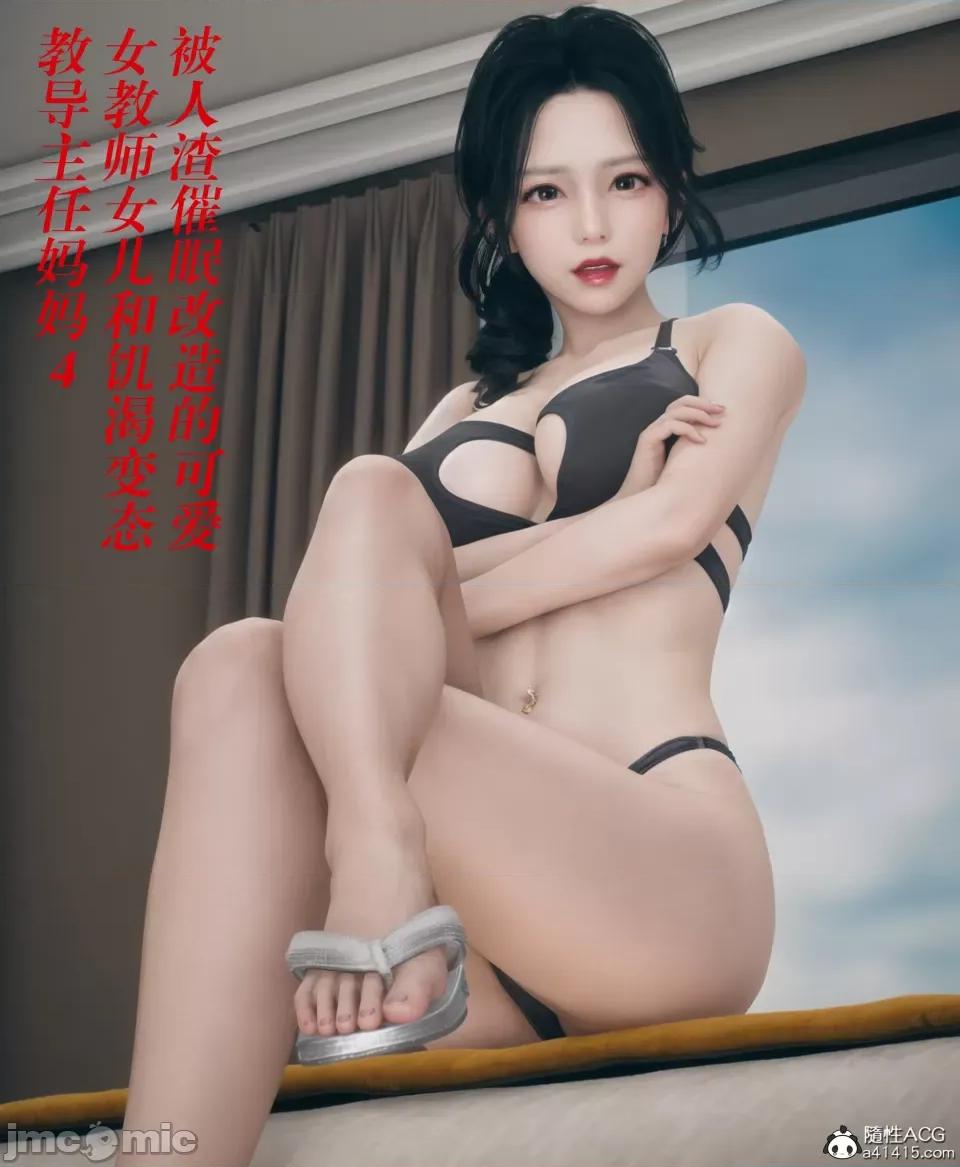 被人渣改造的可爱女教师女儿和饥渴变态教导主任妈妈 [mcl]被人渣催眠改造的可爱女教师女儿和饥渴变态教导主任妈妈 04 第1页