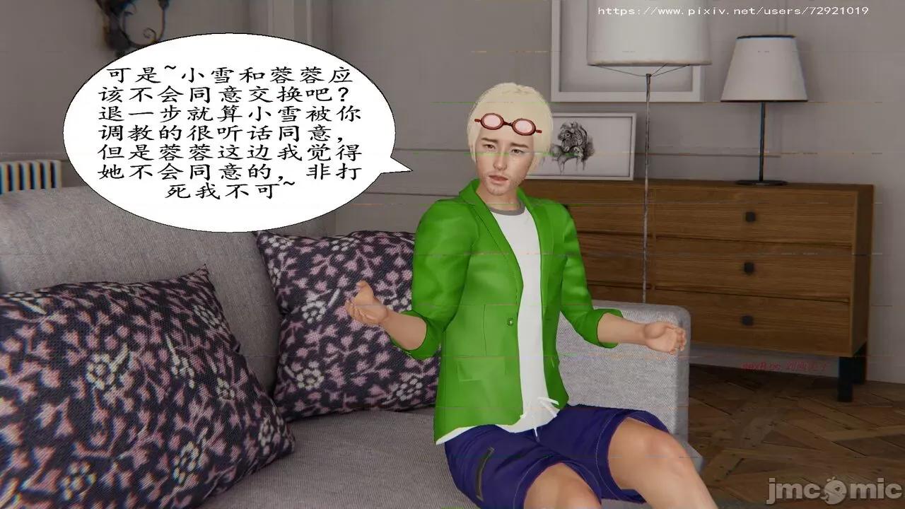 交换之钱雪儿篇 斗罗大陆 人妻交换之钱雪儿篇 [尘非] 第90页