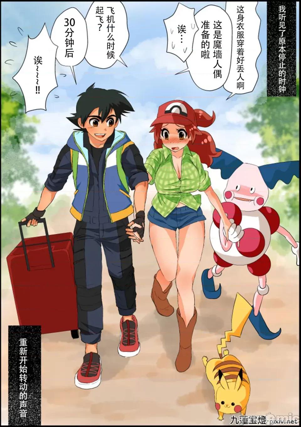 サトハナ漫画①~⑦ [九莲宝灯] サトハナえろ漫画①~⑦ (ポケットモンスター) [中国翻译] 第10页