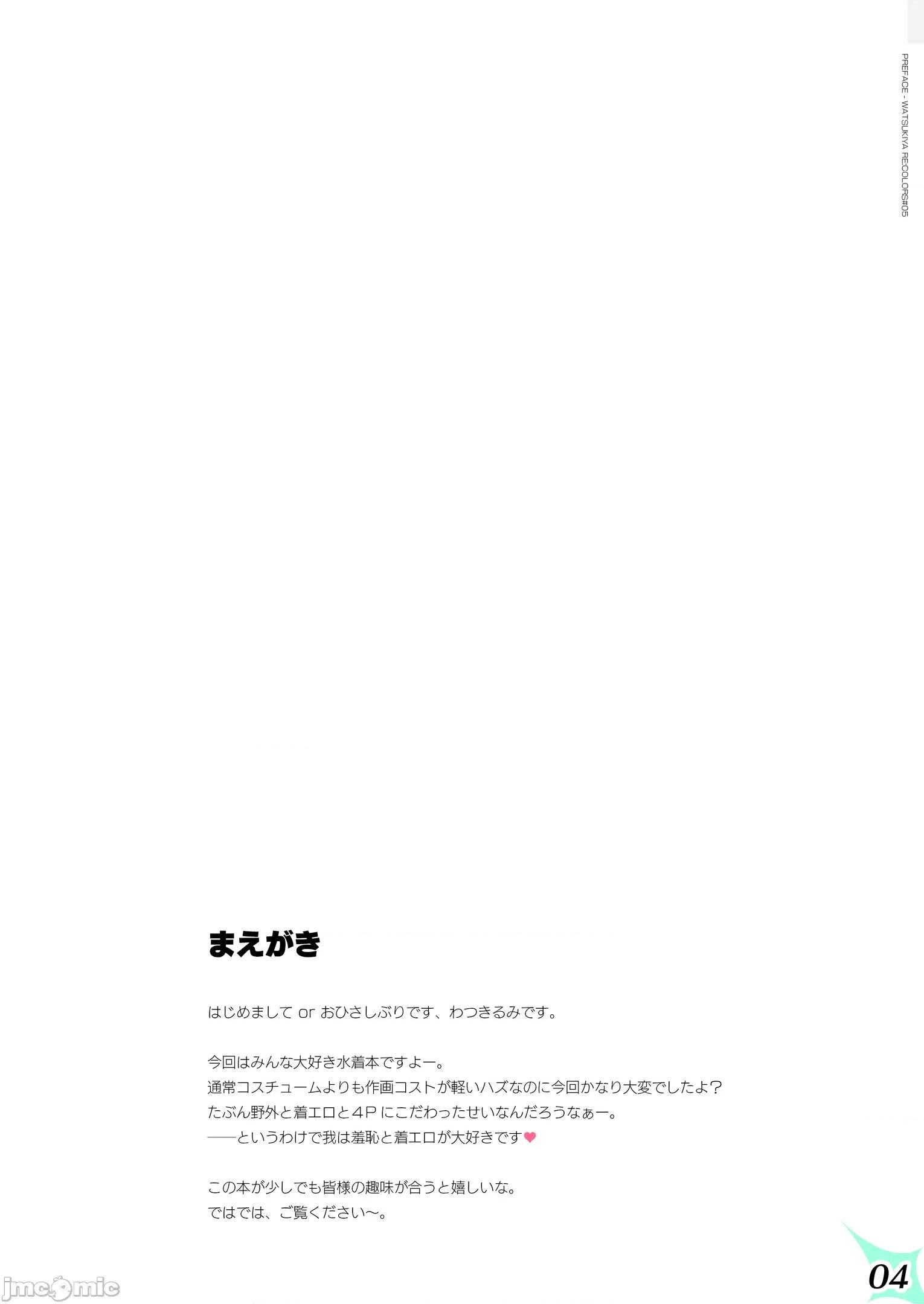RE_COLORS!#05 (C104)[わつき屋 (わつきるみ、结城成)] RE_COLORS!#05 彼女が水着にきがえたら乐园にいちばん近い岛! (ゼノブレイド2、ゼノブレイド3) [DL版]。 第4页