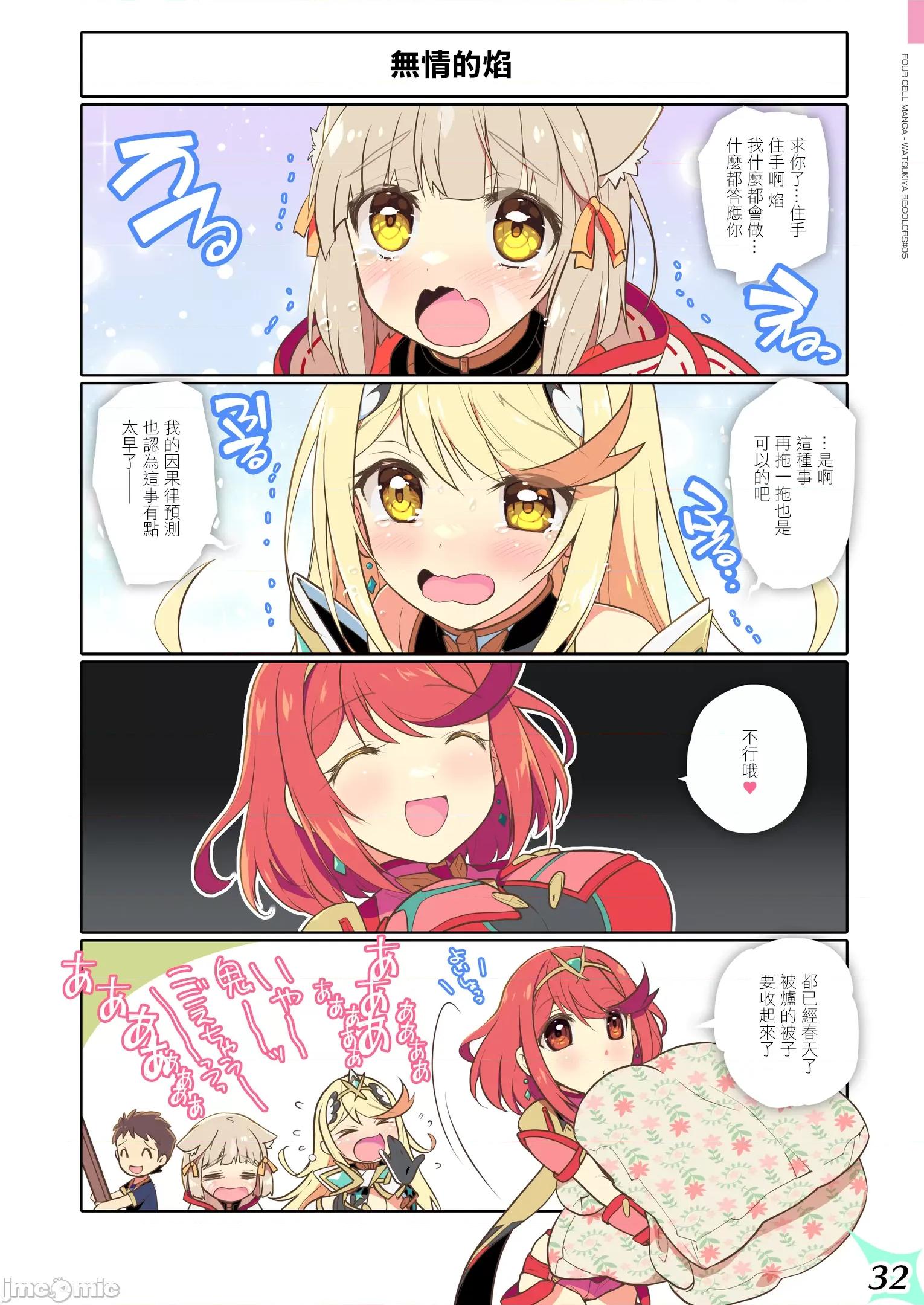 RE_COLORS!#05 (C104)[わつき屋 (わつきるみ、结城成)] RE_COLORS!#05 彼女が水着にきがえたら乐园にいちばん近い岛! (ゼノブレイド2、ゼノブレイド3) [DL版]。 第32页