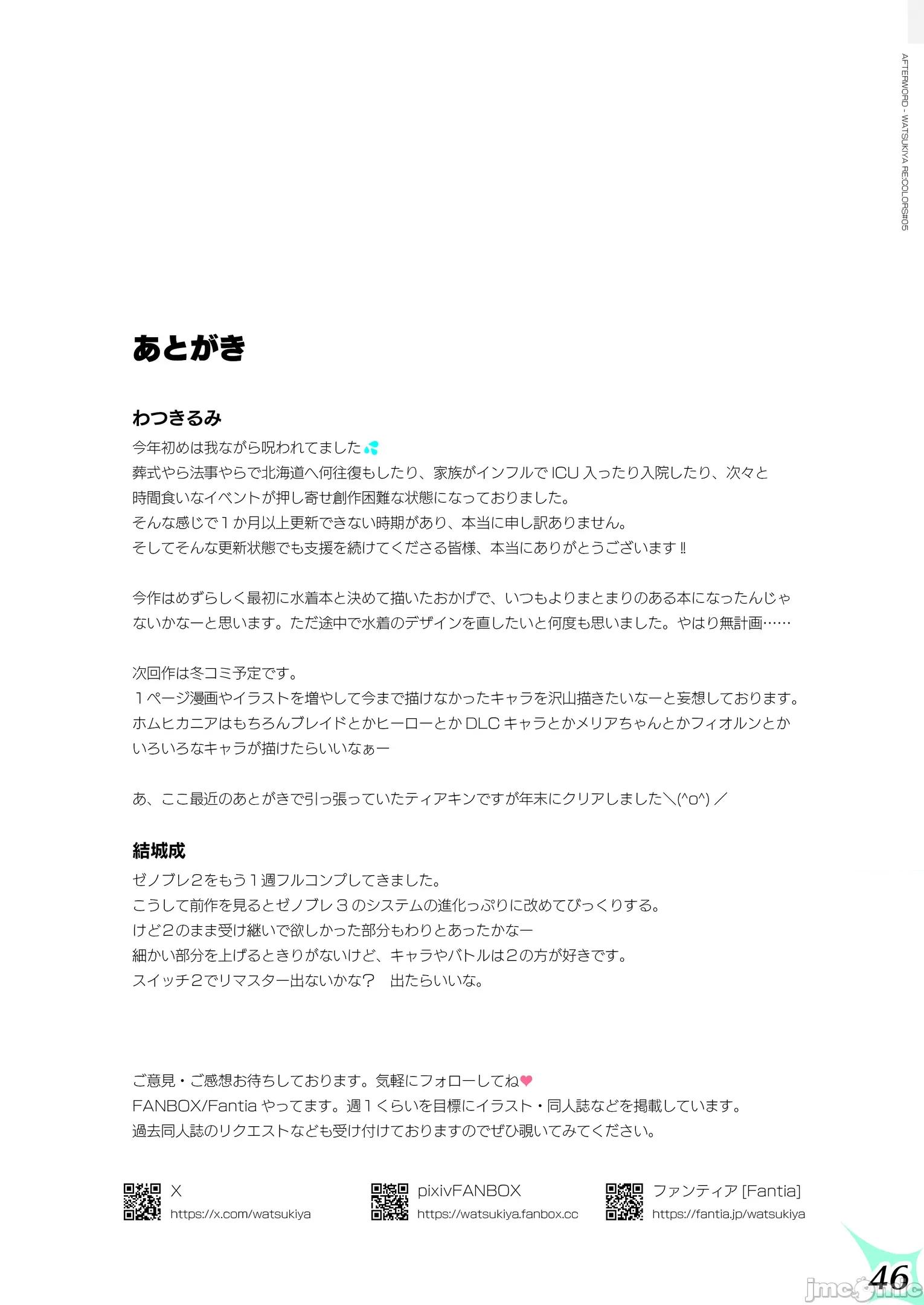 RE_COLORS!#05 (C104)[わつき屋 (わつきるみ、结城成)] RE_COLORS!#05 彼女が水着にきがえたら乐园にいちばん近い岛! (ゼノブレイド2、ゼノブレイド3) [DL版]。 第46页