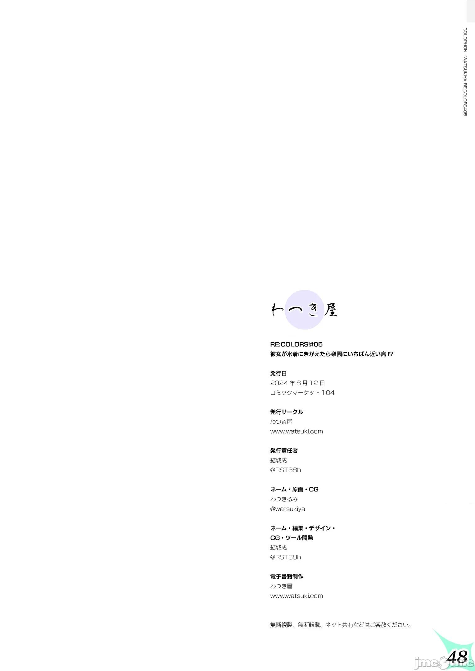 RE_COLORS!#05 (C104)[わつき屋 (わつきるみ、结城成)] RE_COLORS!#05 彼女が水着にきがえたら乐园にいちばん近い岛! (ゼノブレイド2、ゼノブレイド3) [DL版]。 第48页