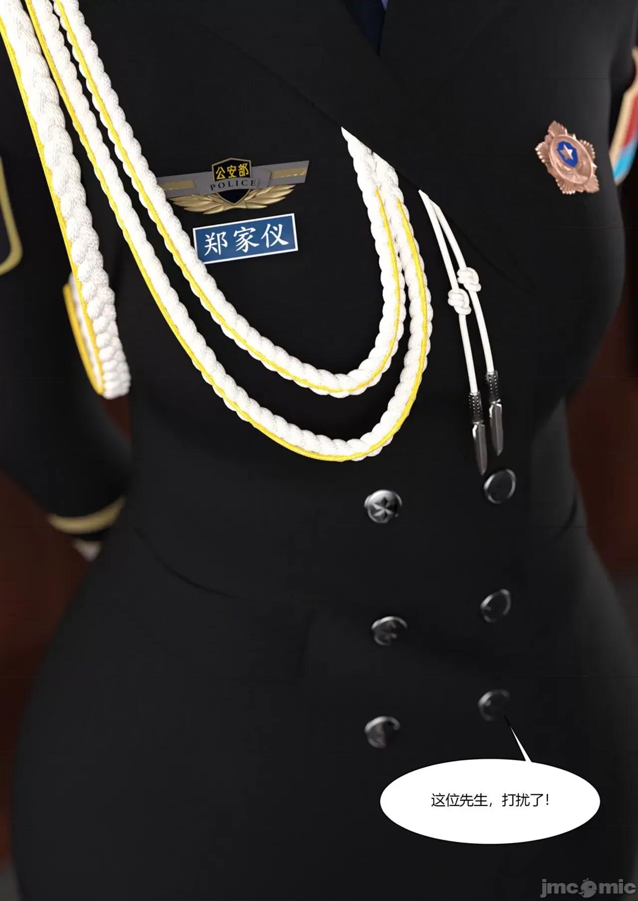 警花郑家仪 [Ackerman] 警花郑家仪 第103页
