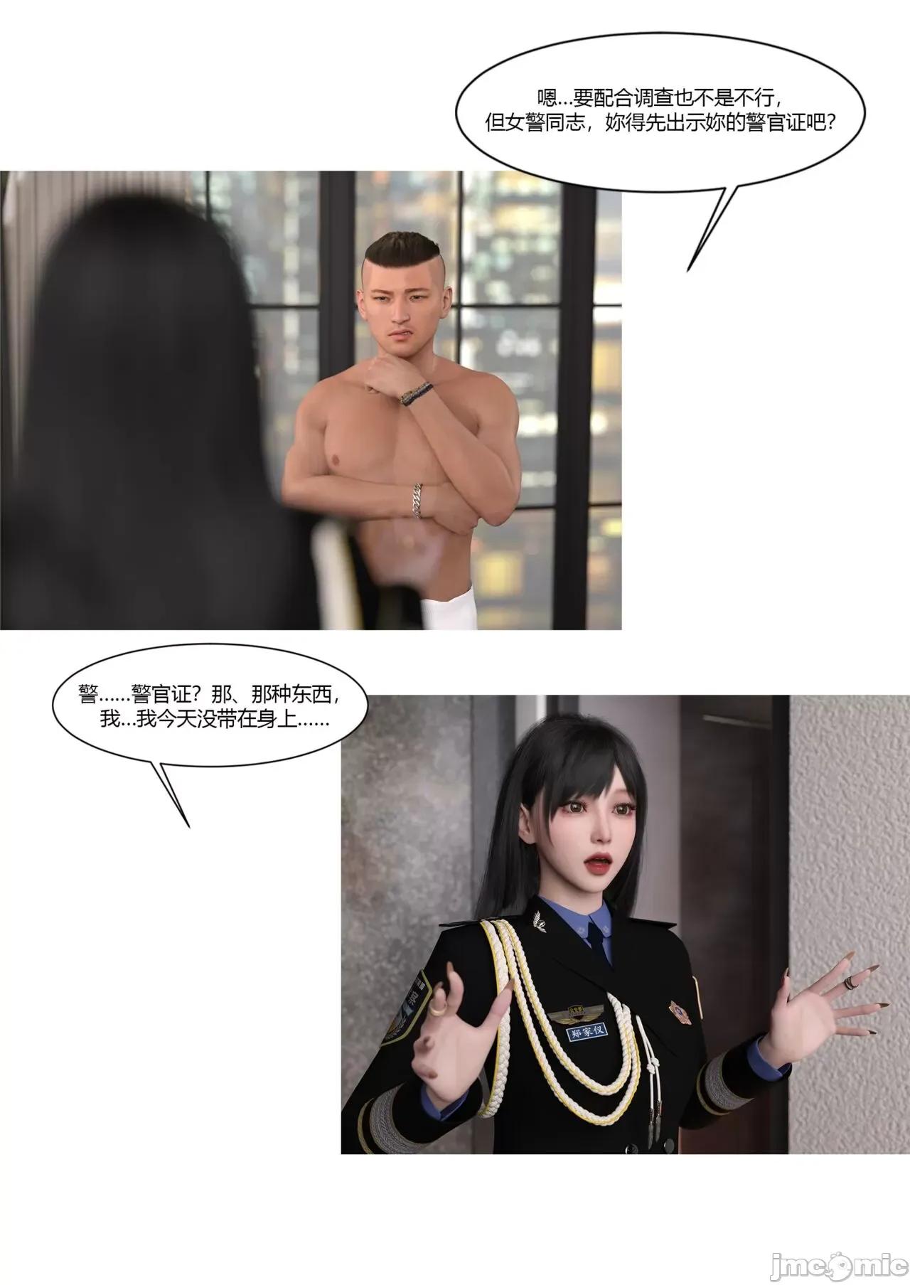 警花郑家仪 [Ackerman] 警花郑家仪 第107页