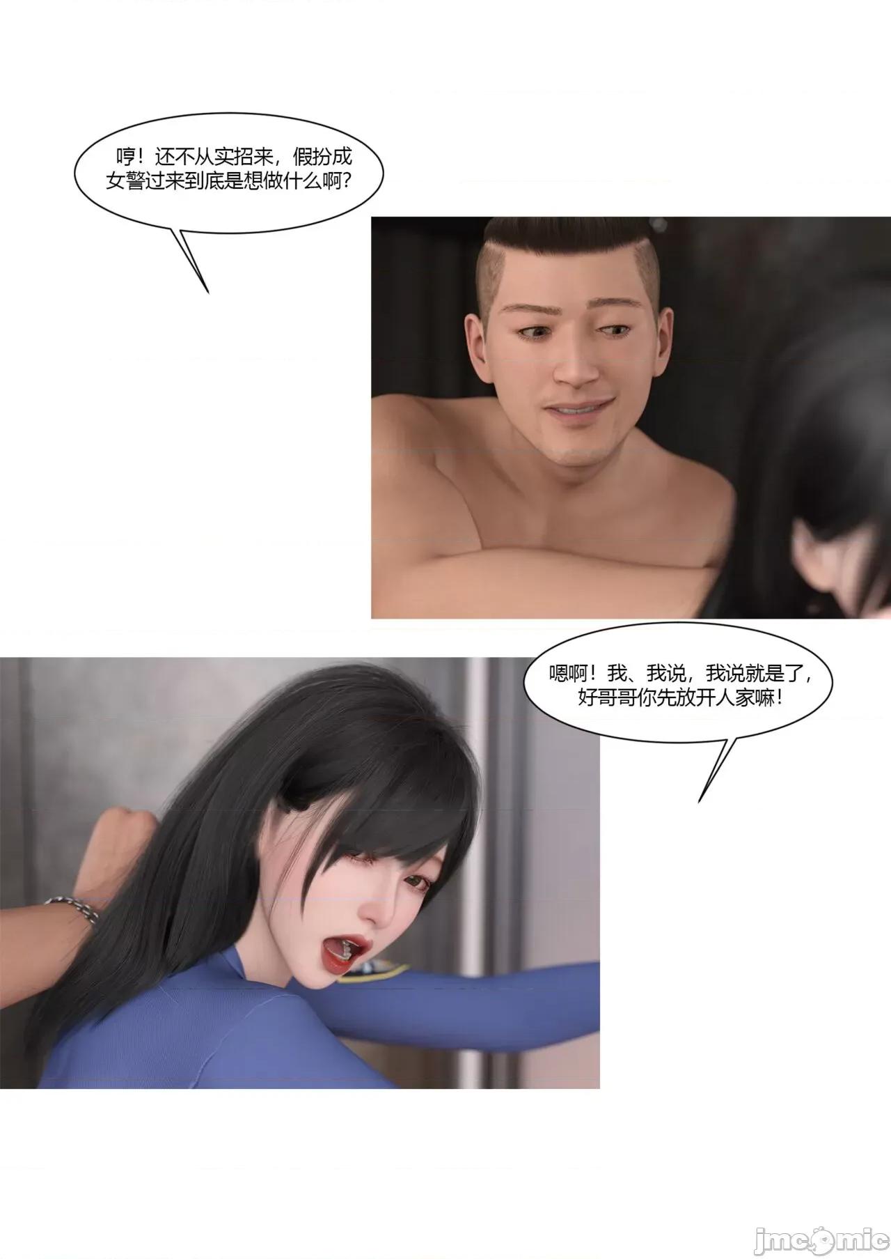 警花郑家仪 [Ackerman] 警花郑家仪 第129页