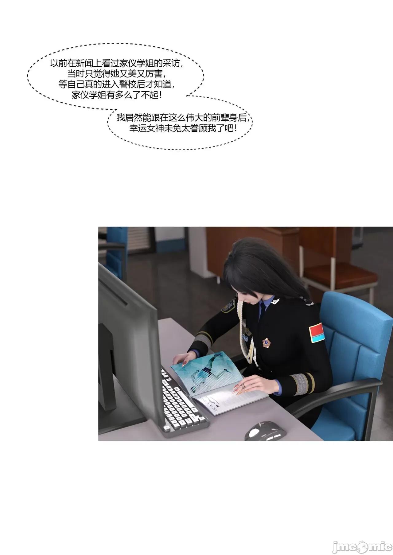 警花郑家仪 [Ackerman] 警花郑家仪 第160页