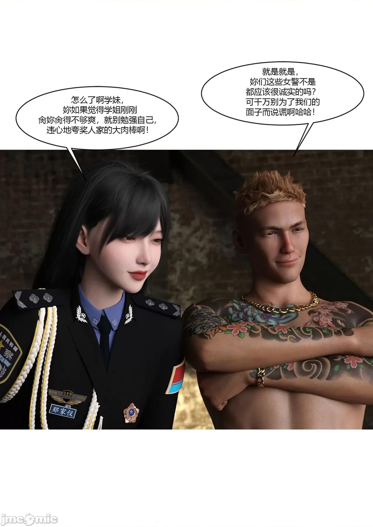 警花郑家仪 [Ackerman] 警花郑家仪04 第17页