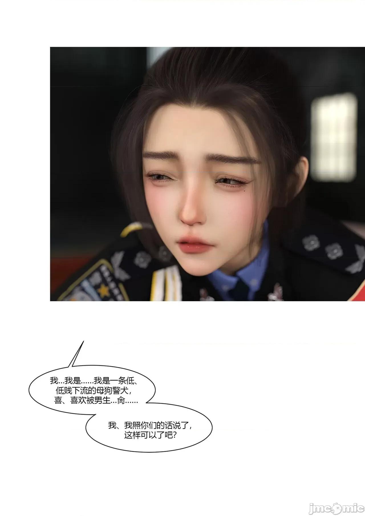 警花郑家仪 [Ackerman] 警花郑家仪04 第18页