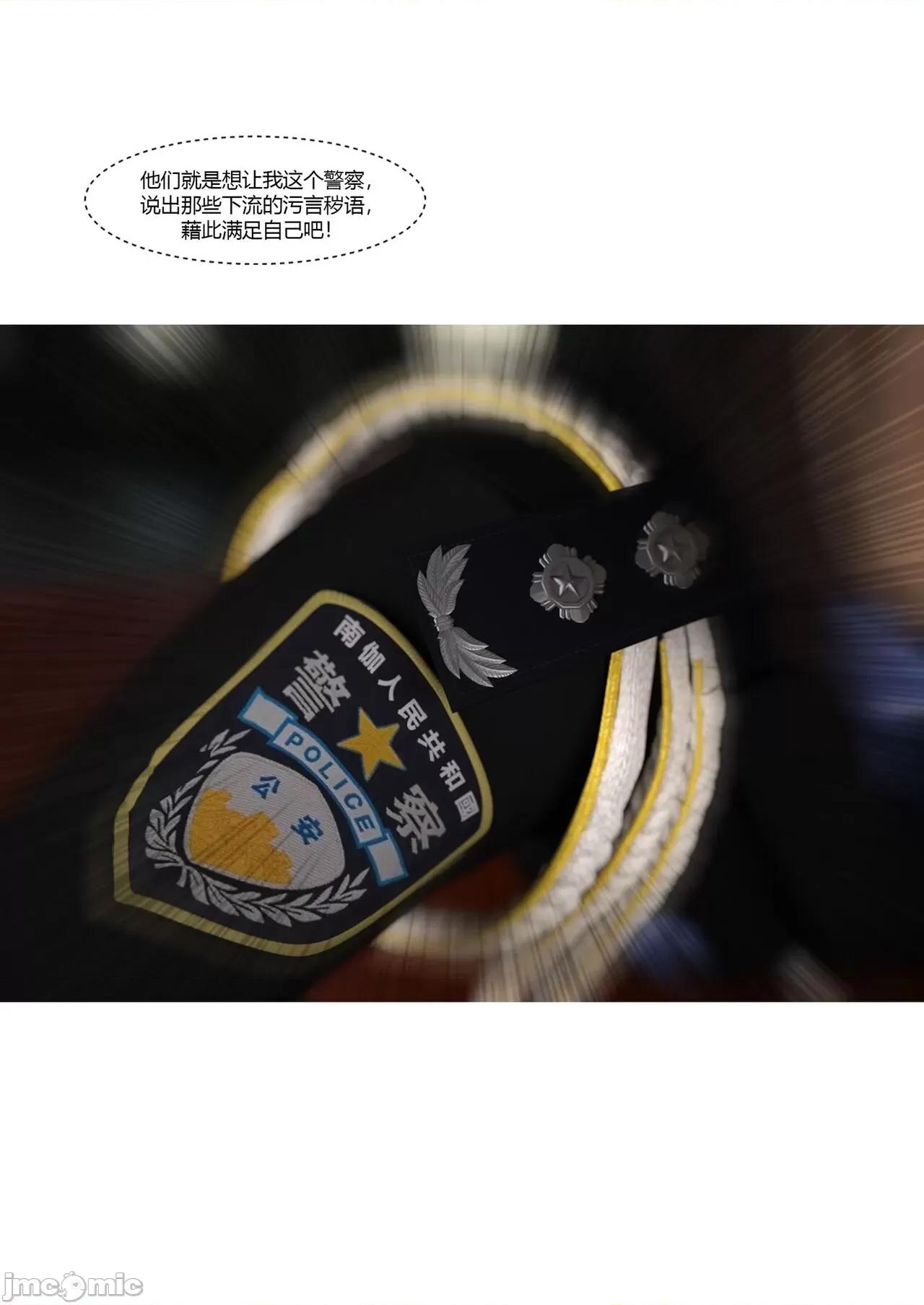 警花郑家仪 [Ackerman] 警花郑家仪04 第20页