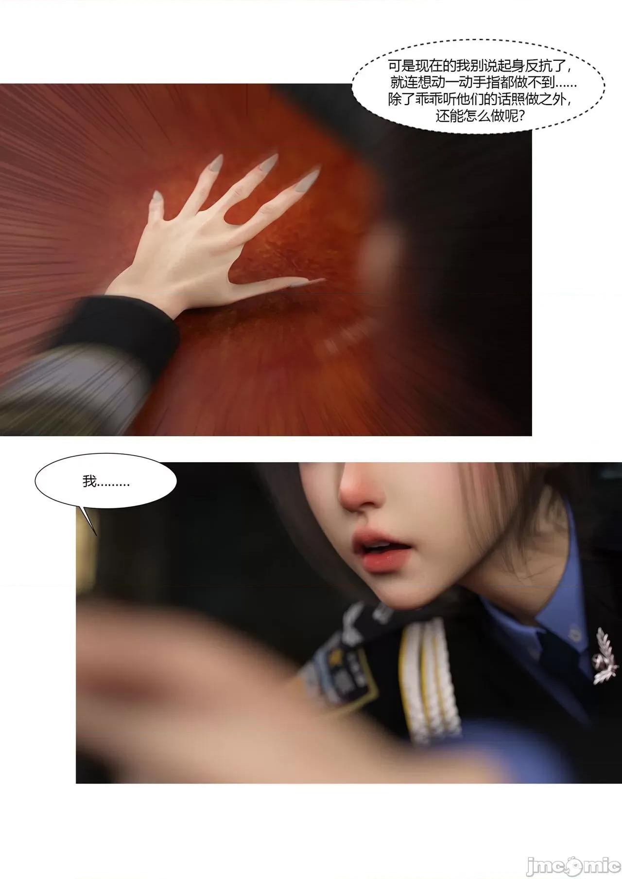 警花郑家仪 [Ackerman] 警花郑家仪04 第21页