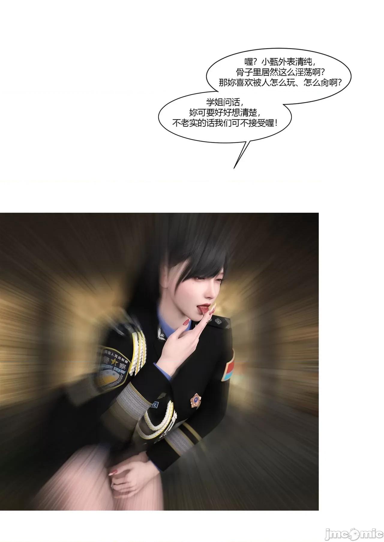 警花郑家仪 [Ackerman] 警花郑家仪04 第23页