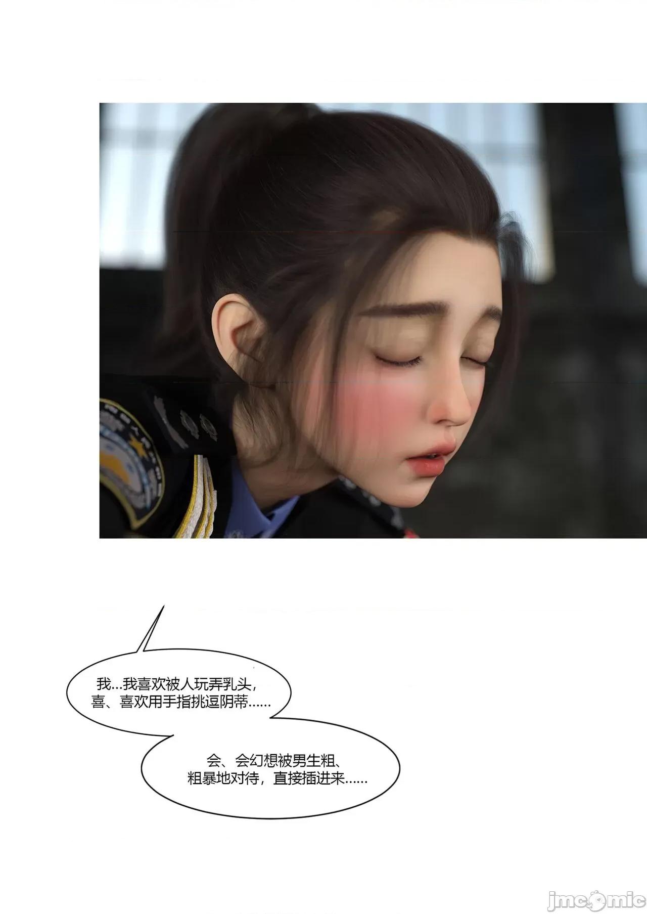 警花郑家仪 [Ackerman] 警花郑家仪04 第24页