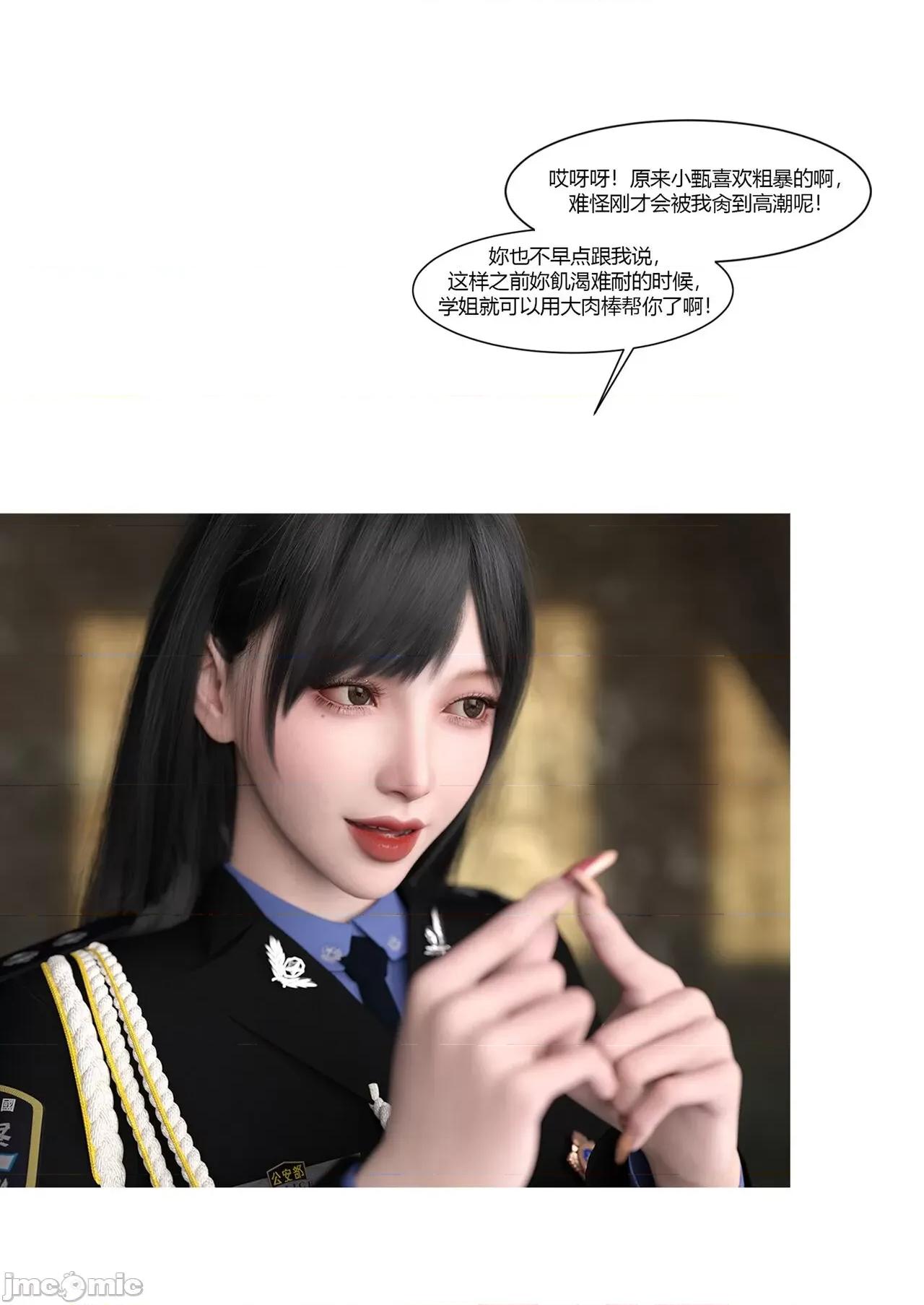 警花郑家仪 [Ackerman] 警花郑家仪04 第25页