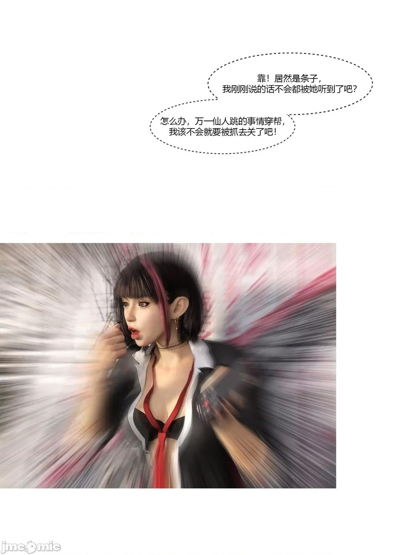 警花郑家仪 [Ackerman] 警花郑家仪04 第60页