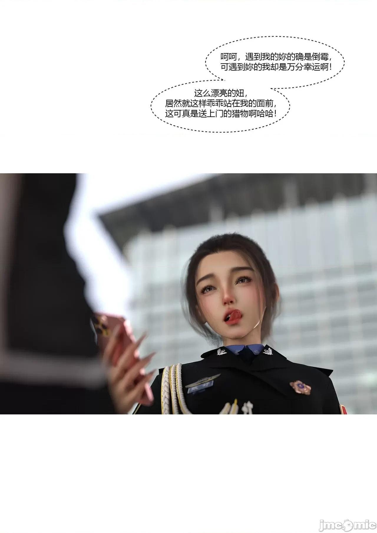 警花郑家仪 [Ackerman] 警花郑家仪04 第70页