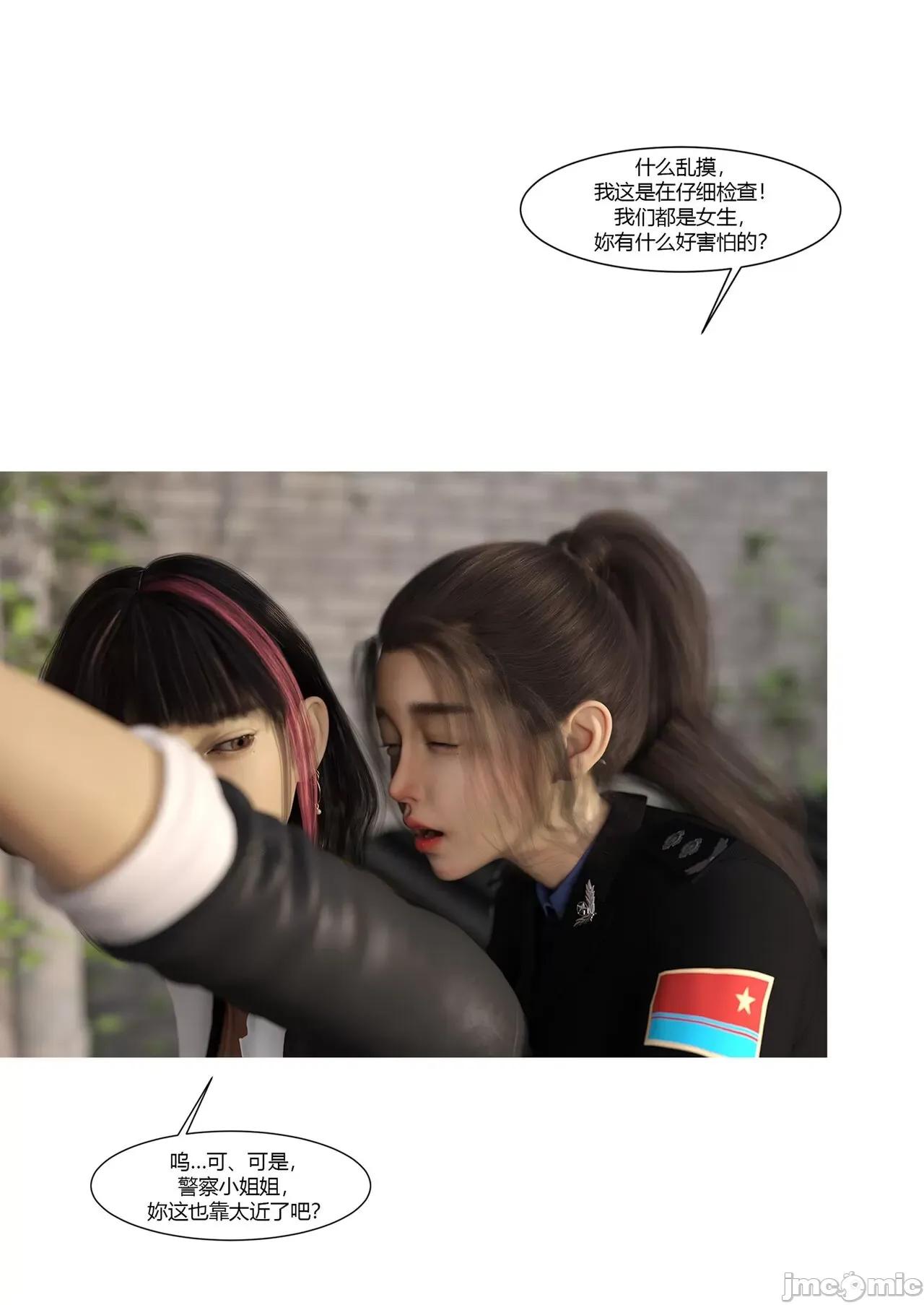 警花郑家仪 [Ackerman] 警花郑家仪04 第73页
